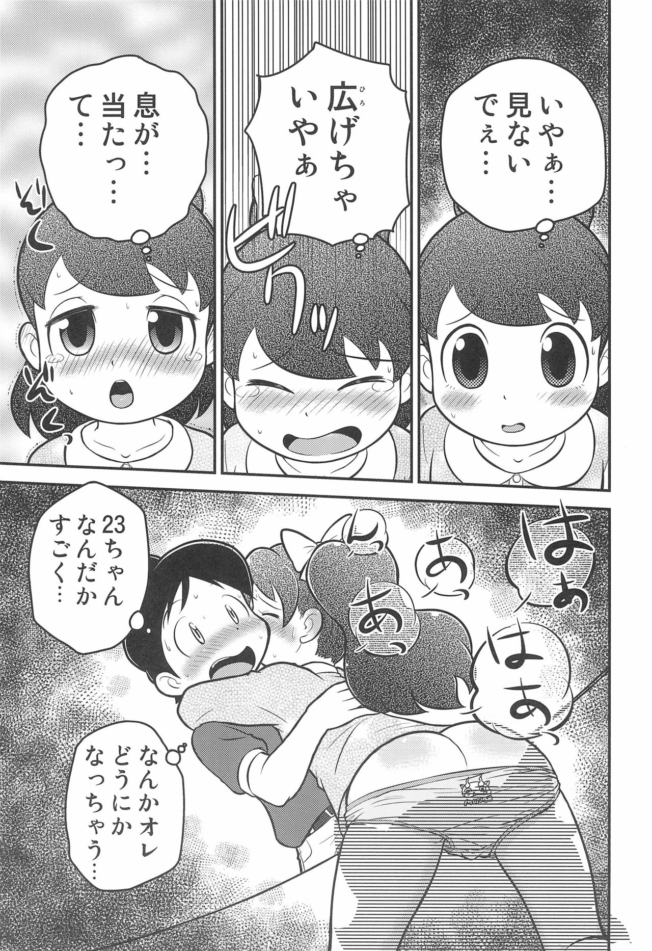 Door Door - Page 17