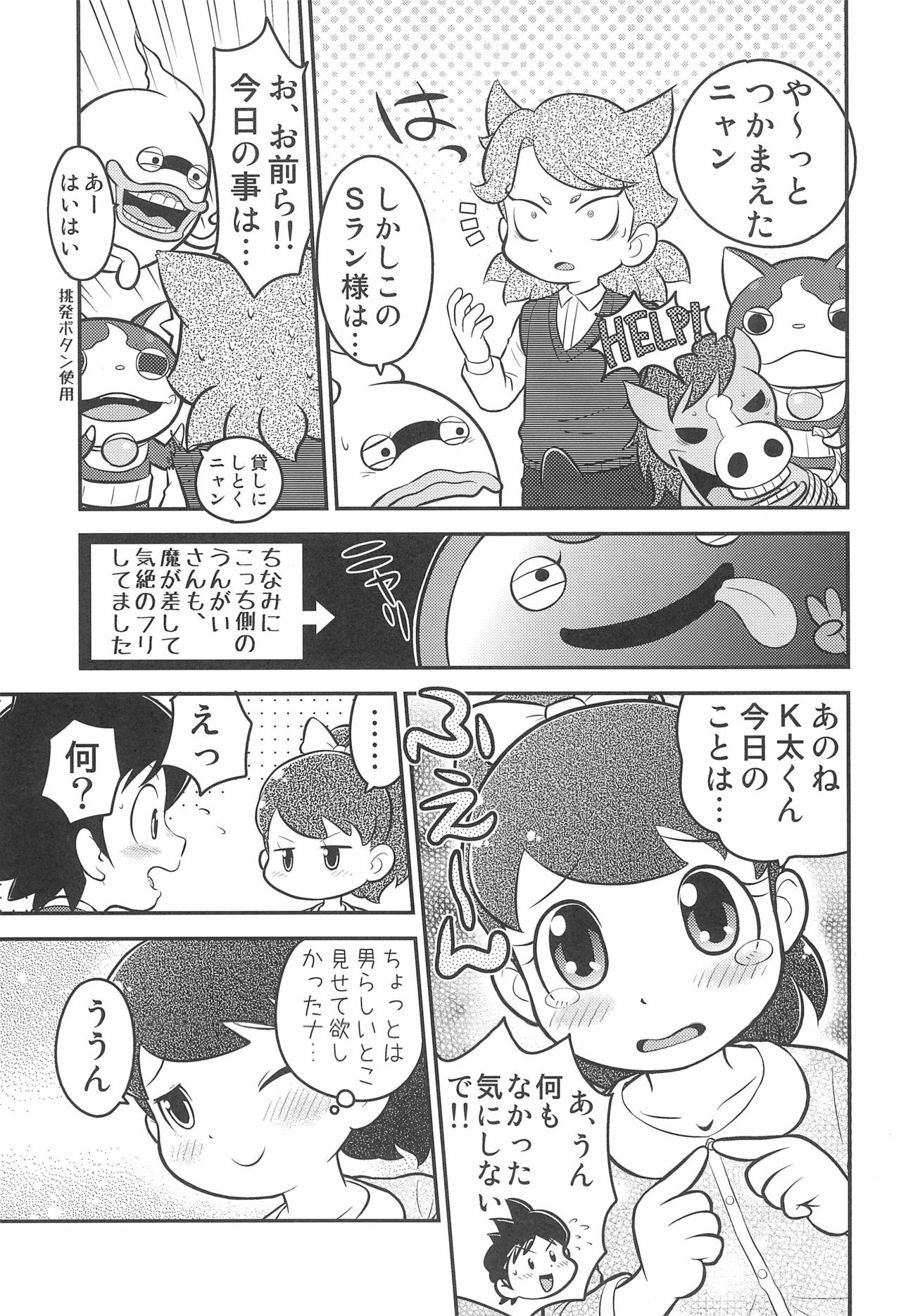 Door Door - Page 19