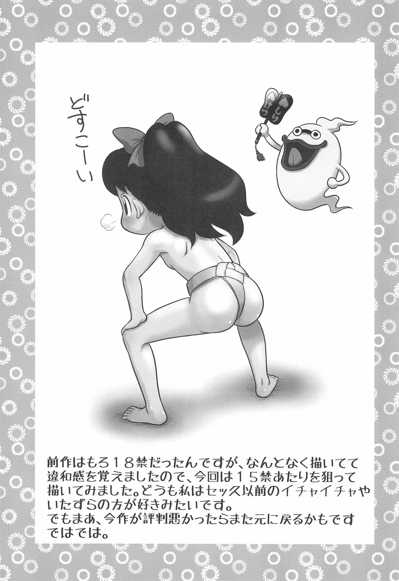 Door Door - Page 21