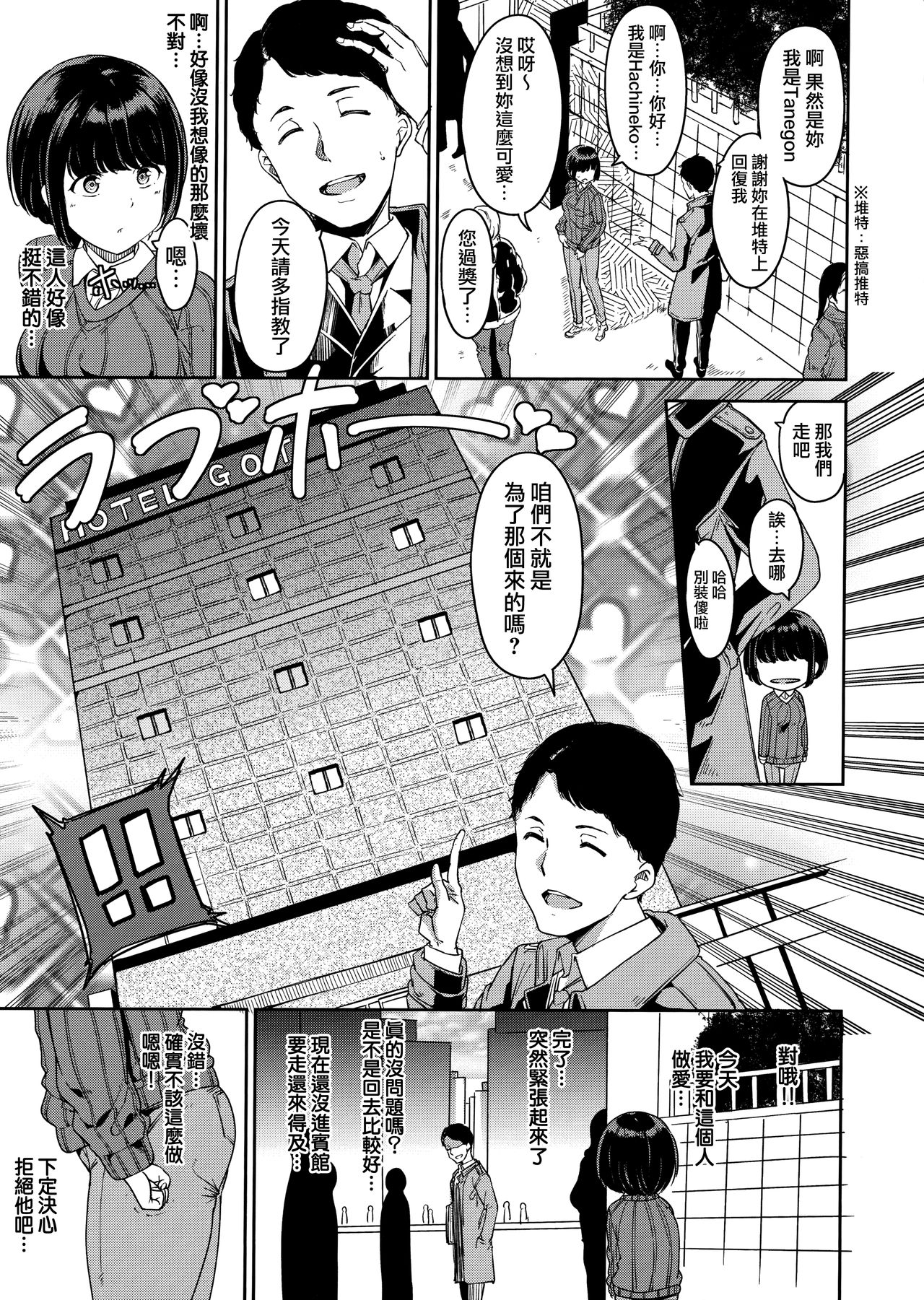 Melty Limit ch.1-8 - Page 111
