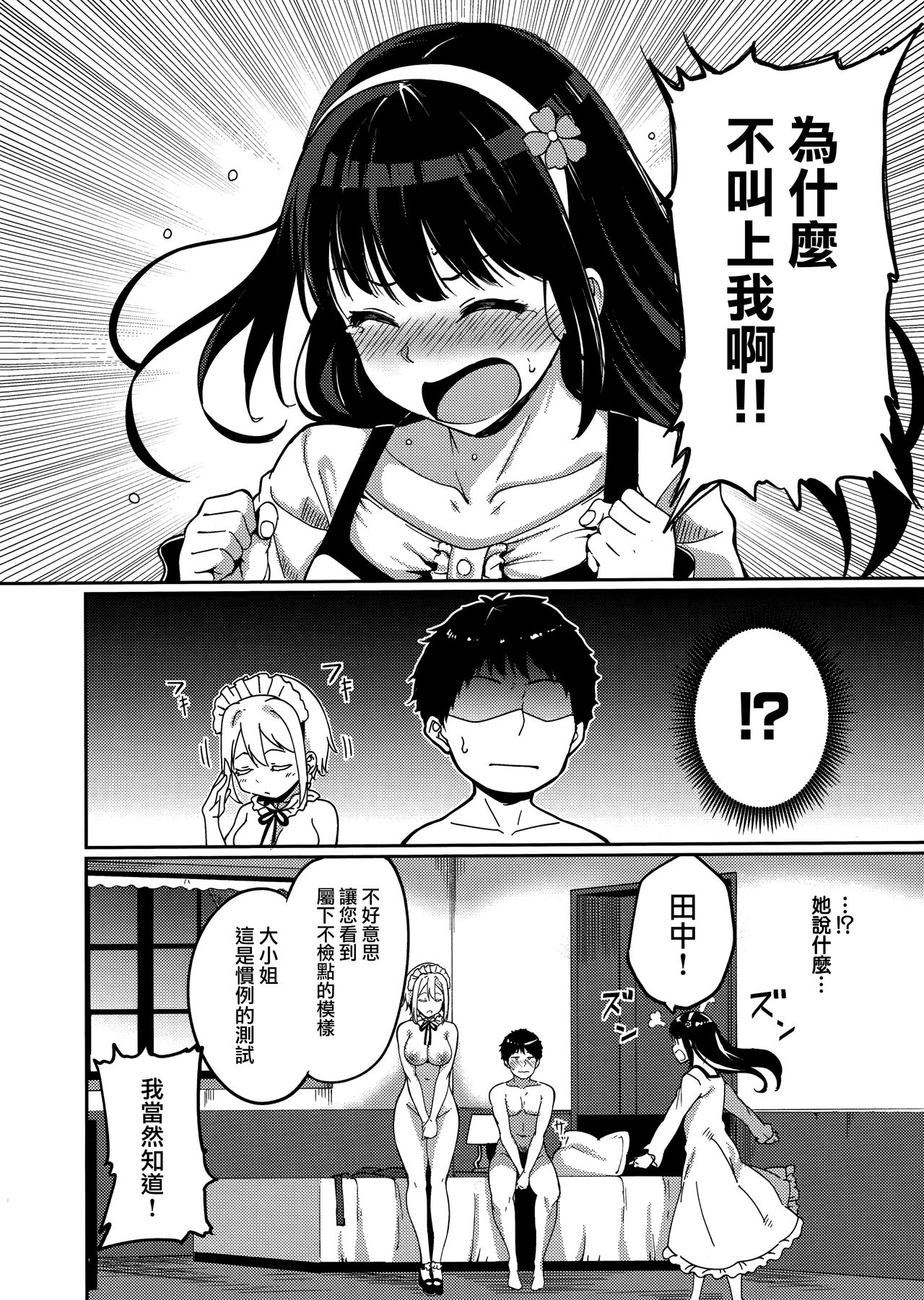 Melty Limit ch.1-8 - Page 150