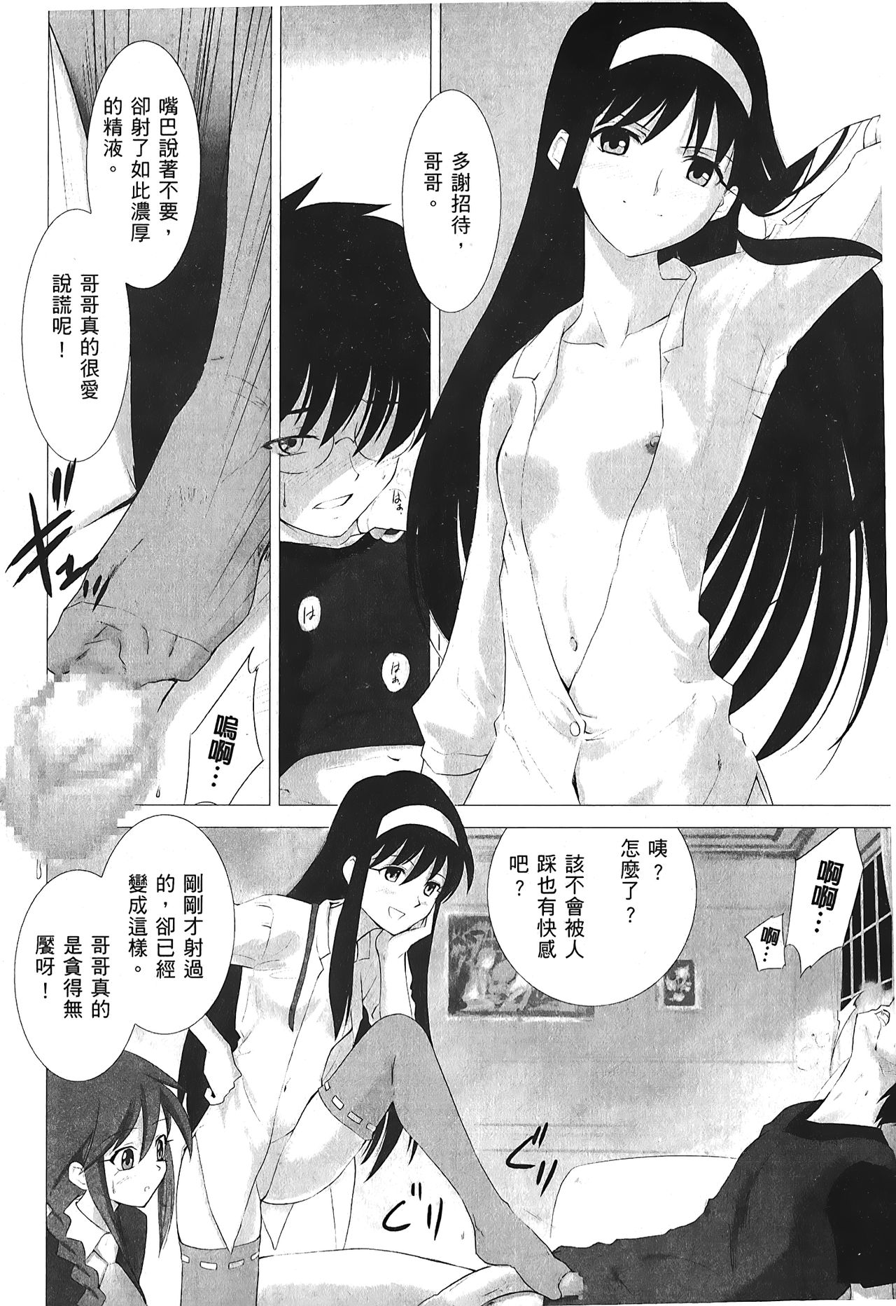Tsukihime 3 - Page 113