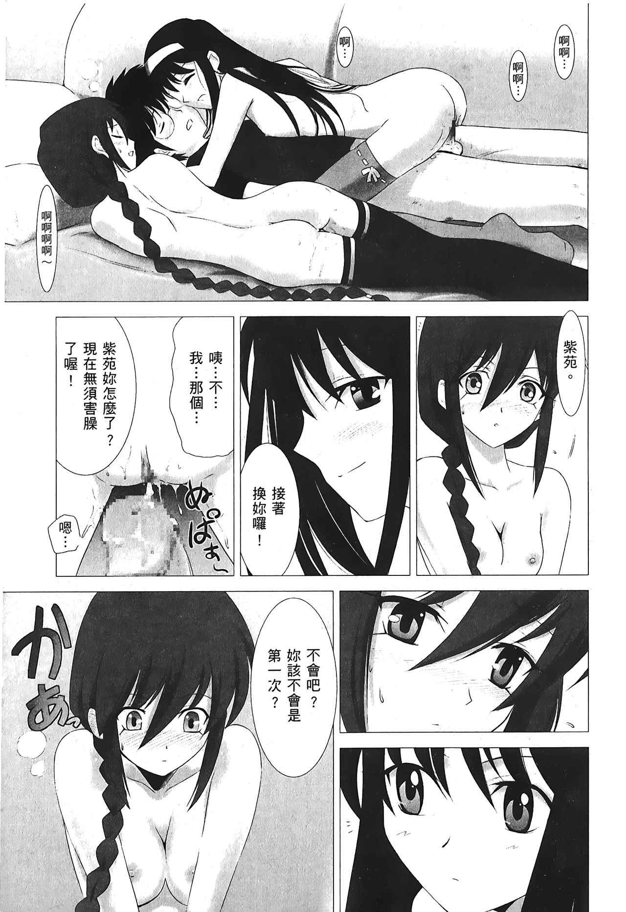 Tsukihime 3 - Page 122