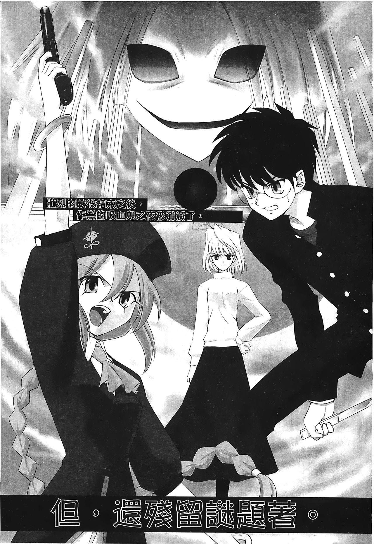 Tsukihime 3 - Page 136