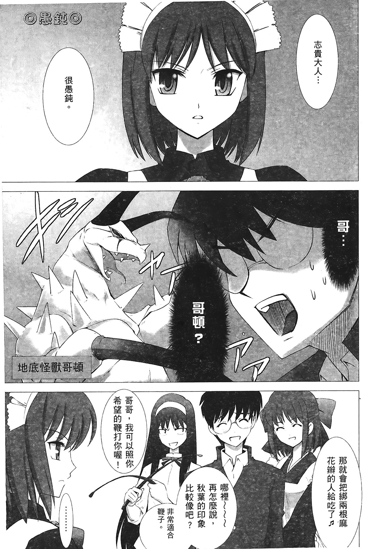 Tsukihime 3 - Page 148