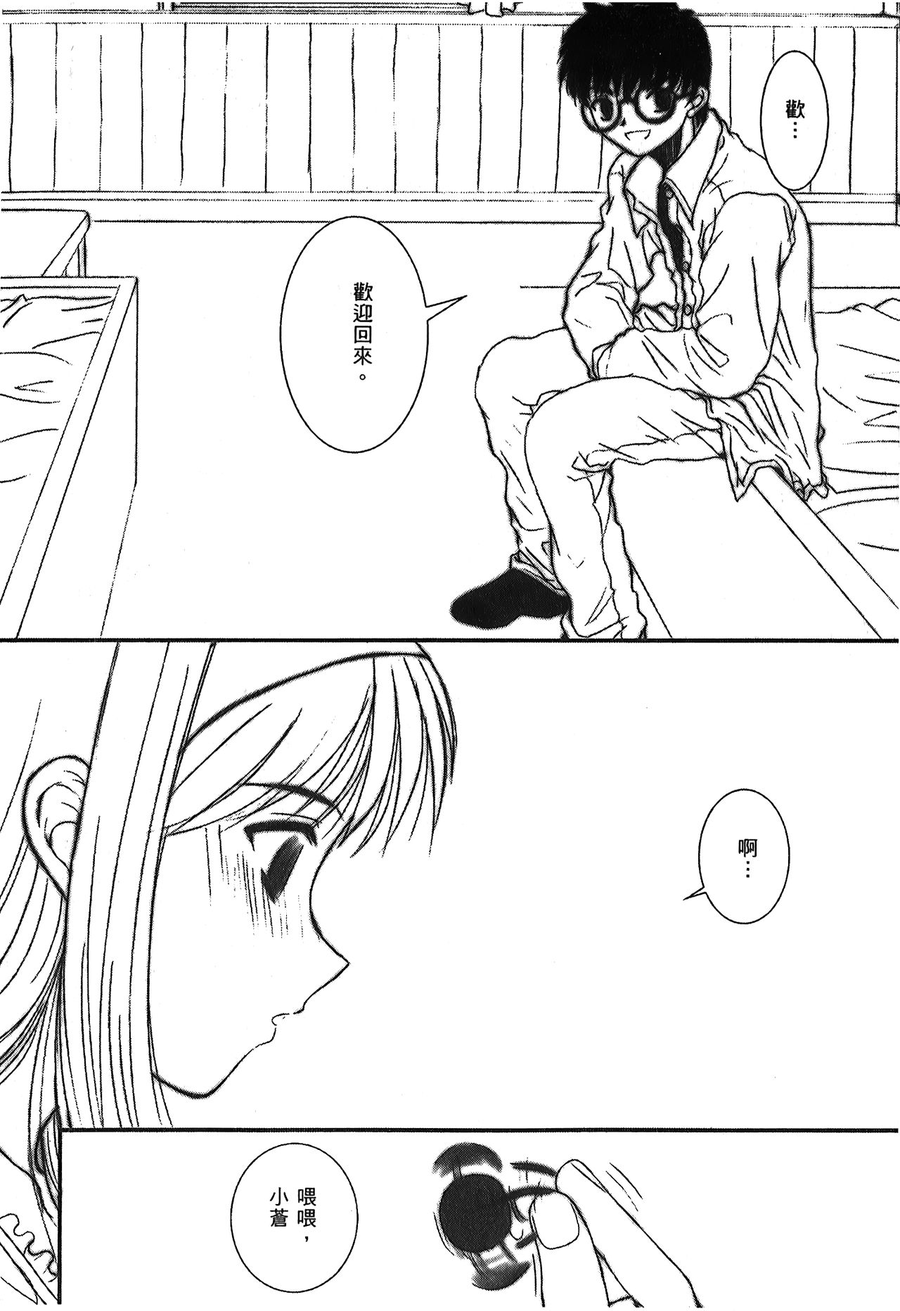 Tsukihime 3 - Page 19