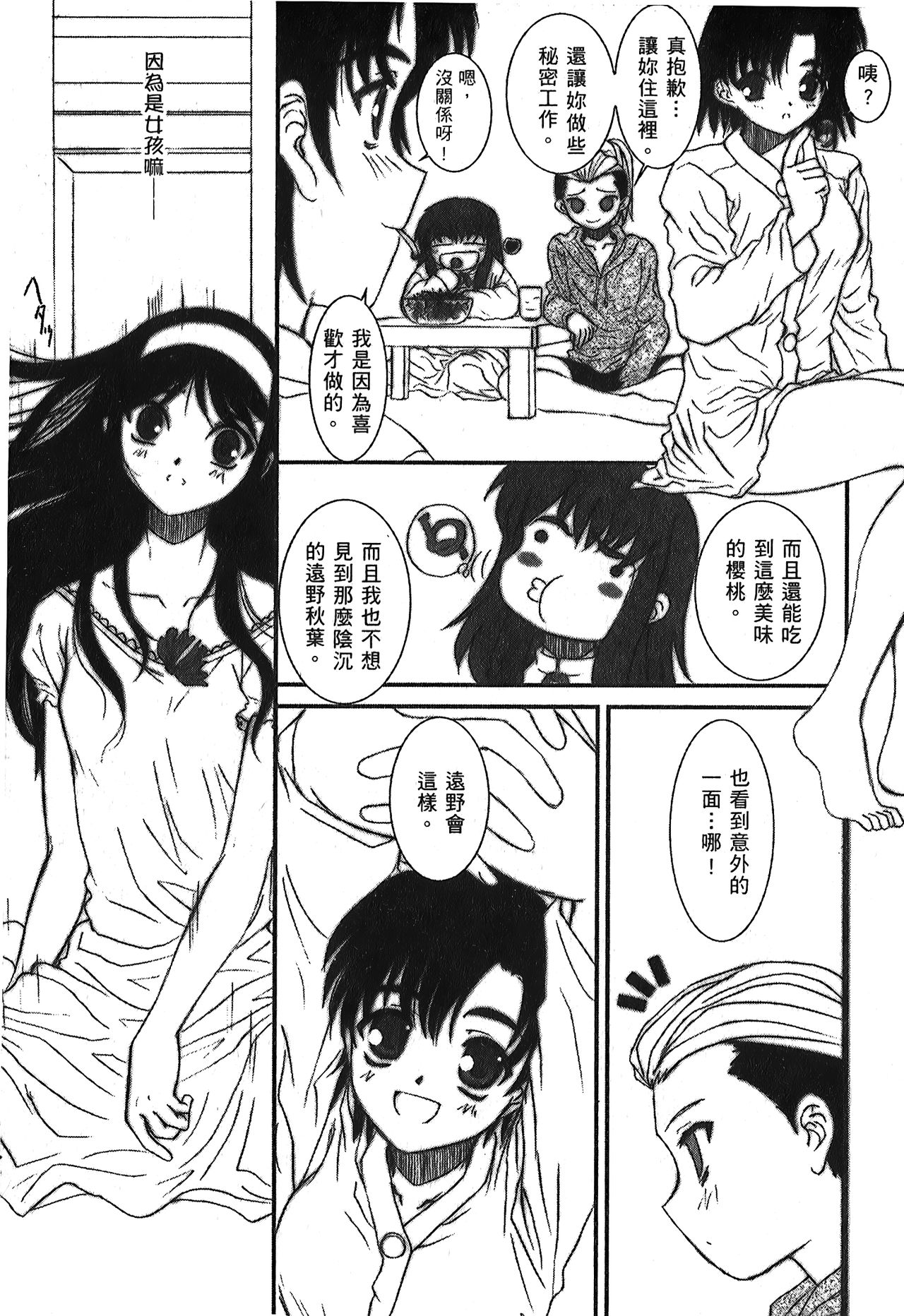 Tsukihime 3 - Page 22