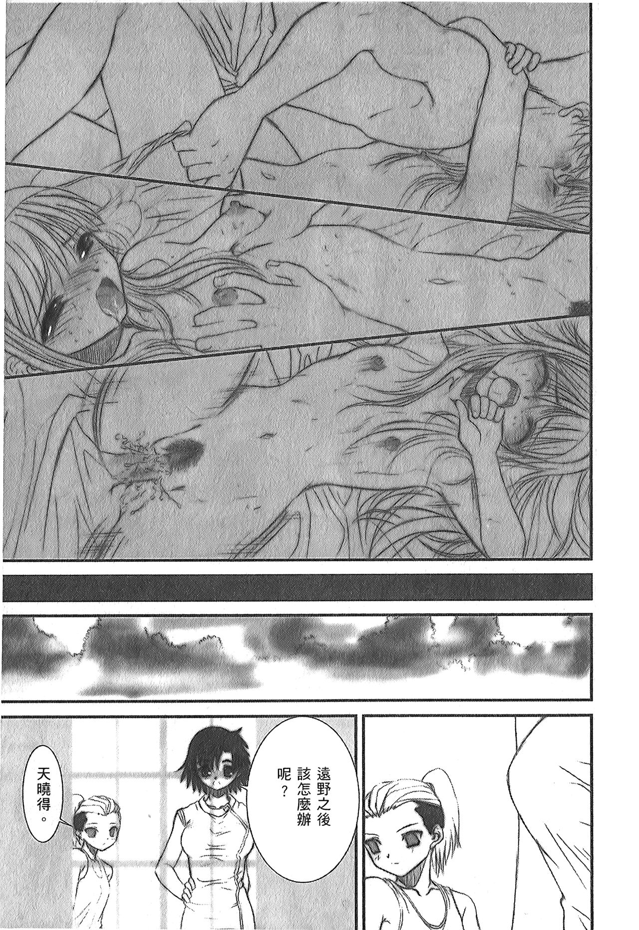 Tsukihime 3 - Page 26