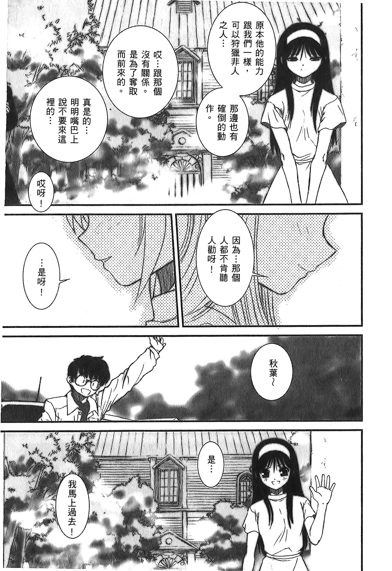 Tsukihime 3 - Page 28