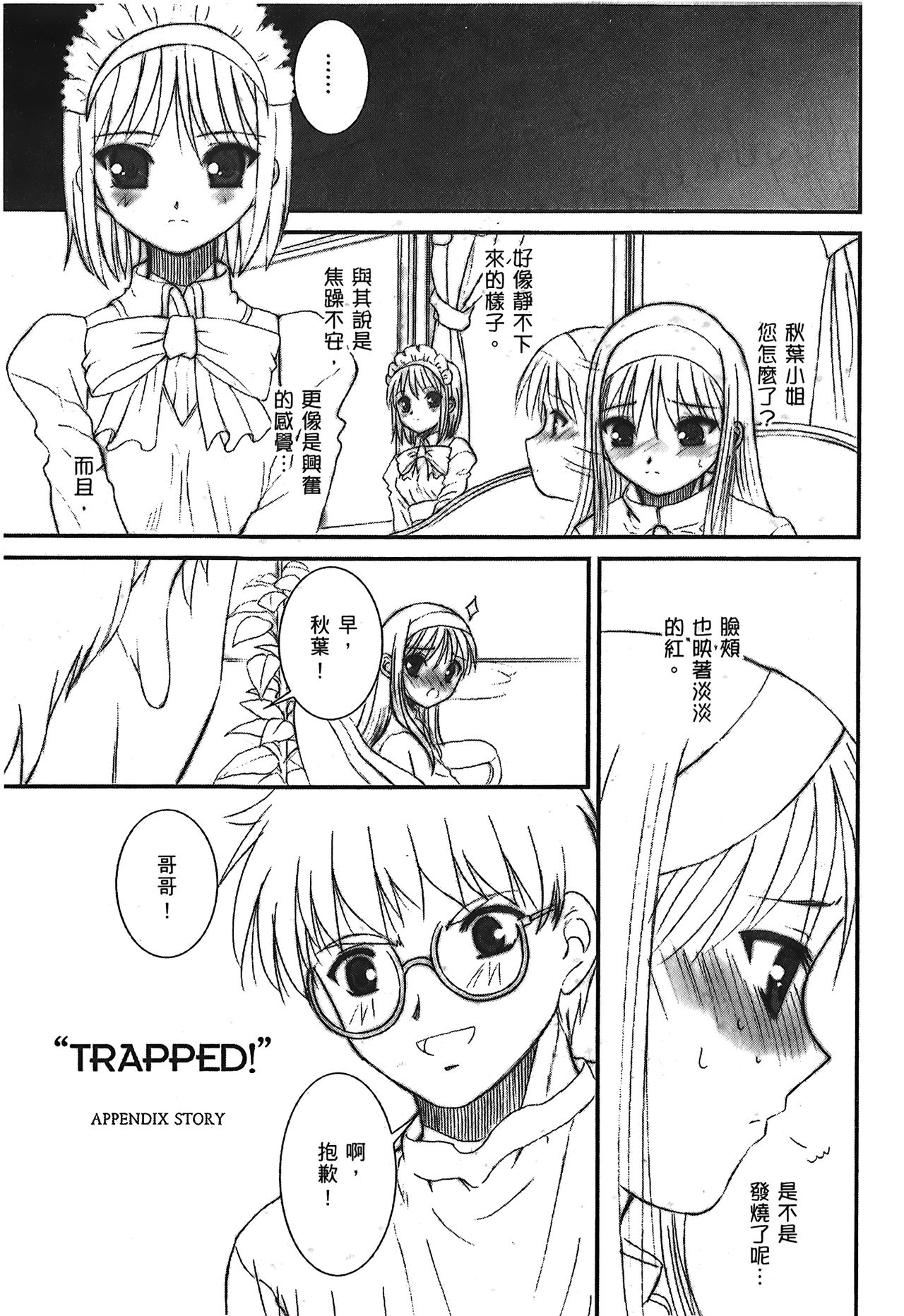 Tsukihime 3 - Page 34