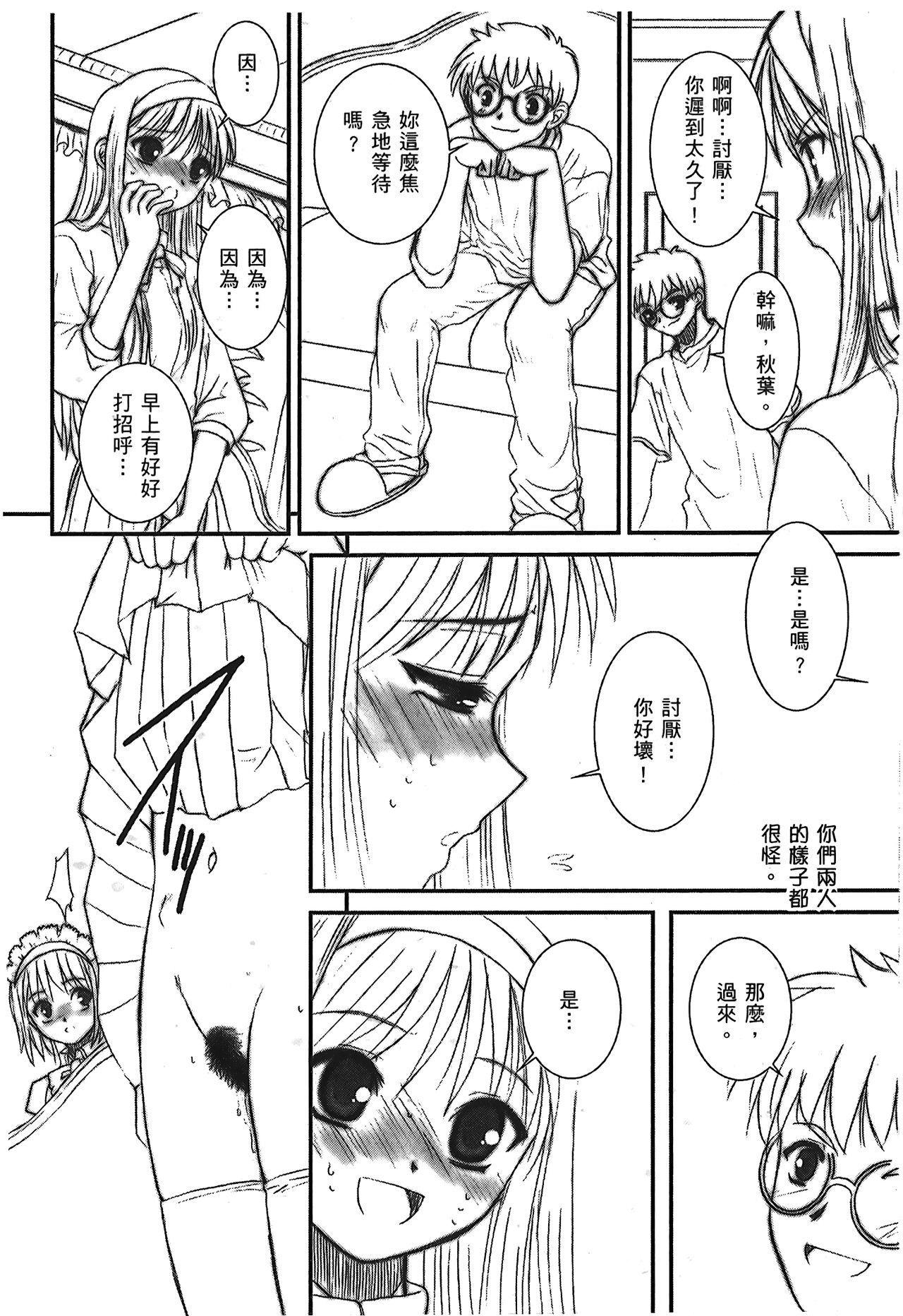 Tsukihime 3 - Page 35