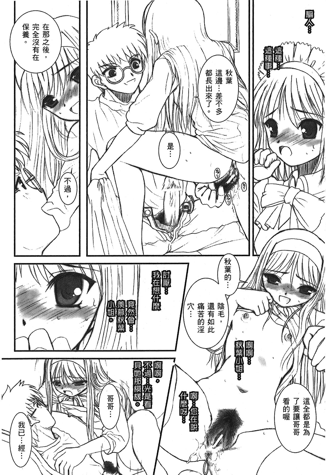 Tsukihime 3 - Page 37