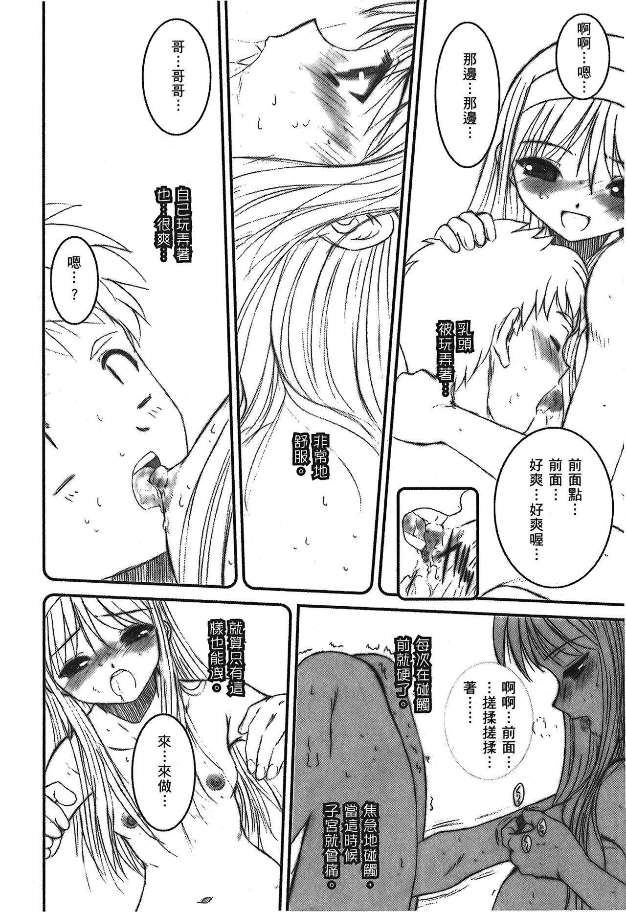 Tsukihime 3 - Page 61