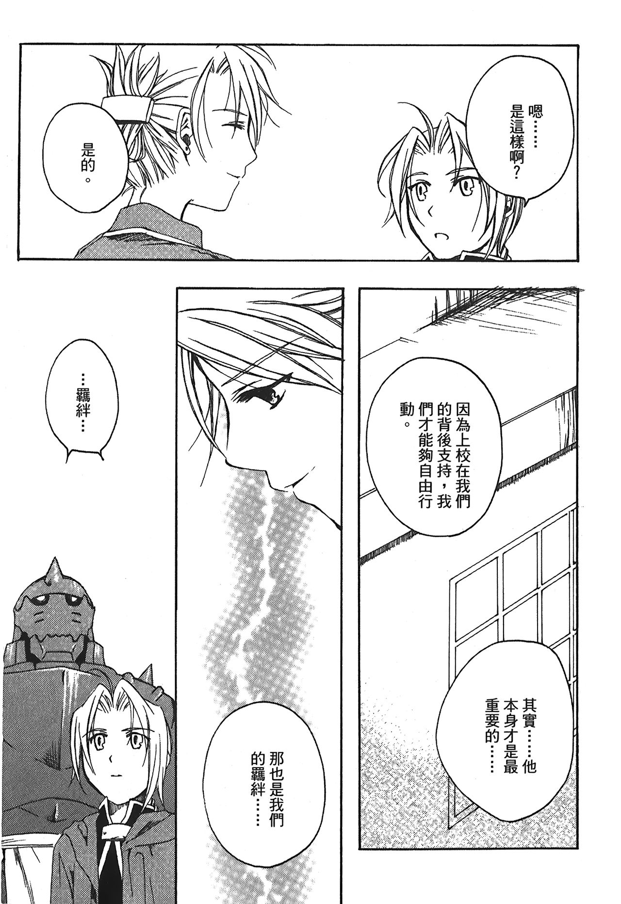 Fullmetal Alchemist 6 - Page 108