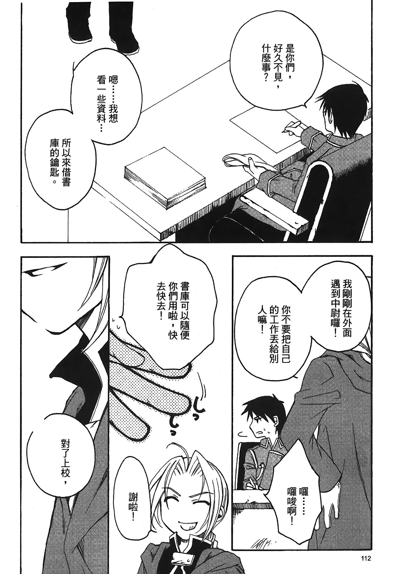 Fullmetal Alchemist 6 - Page 113