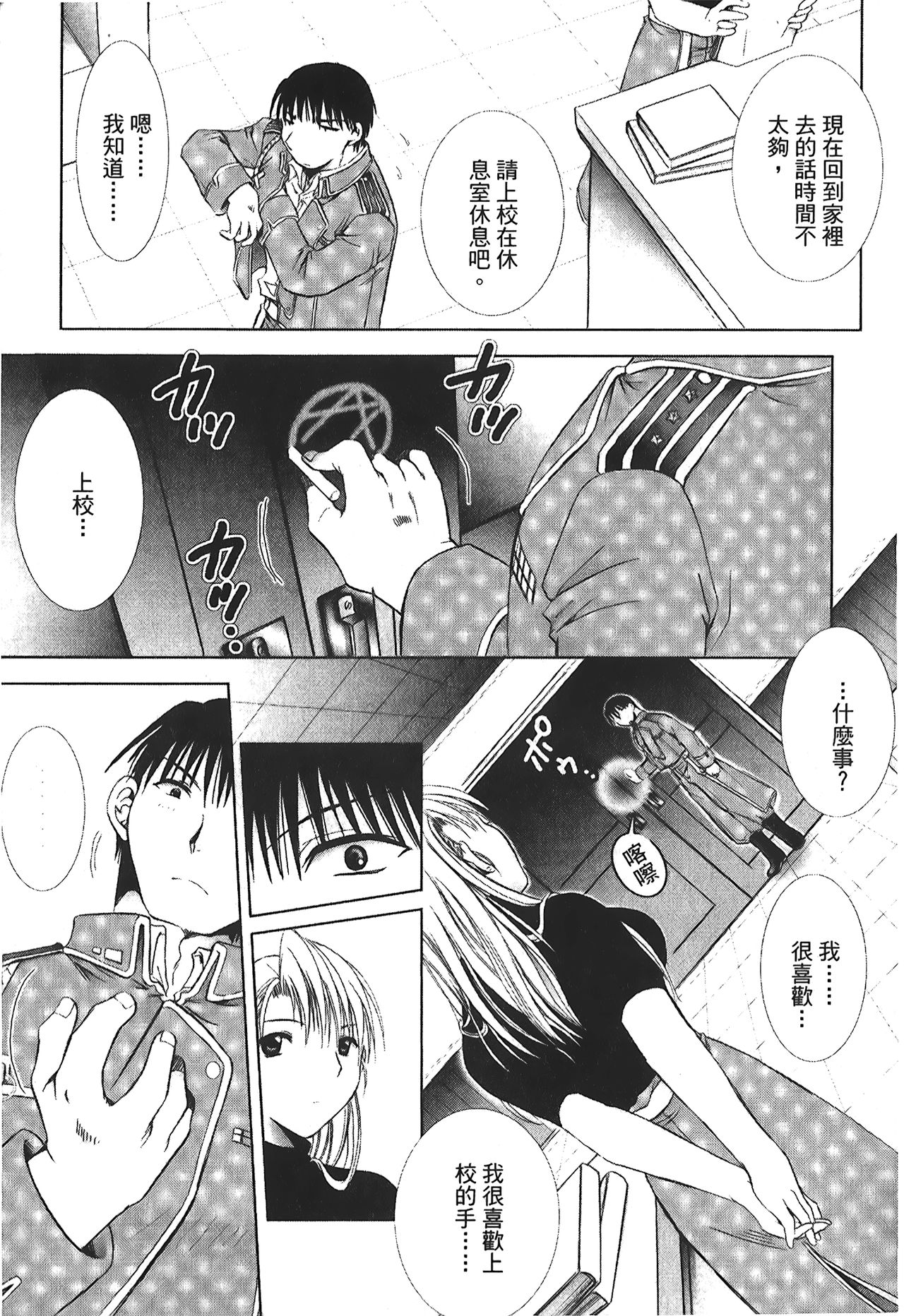 Fullmetal Alchemist 6 - Page 50