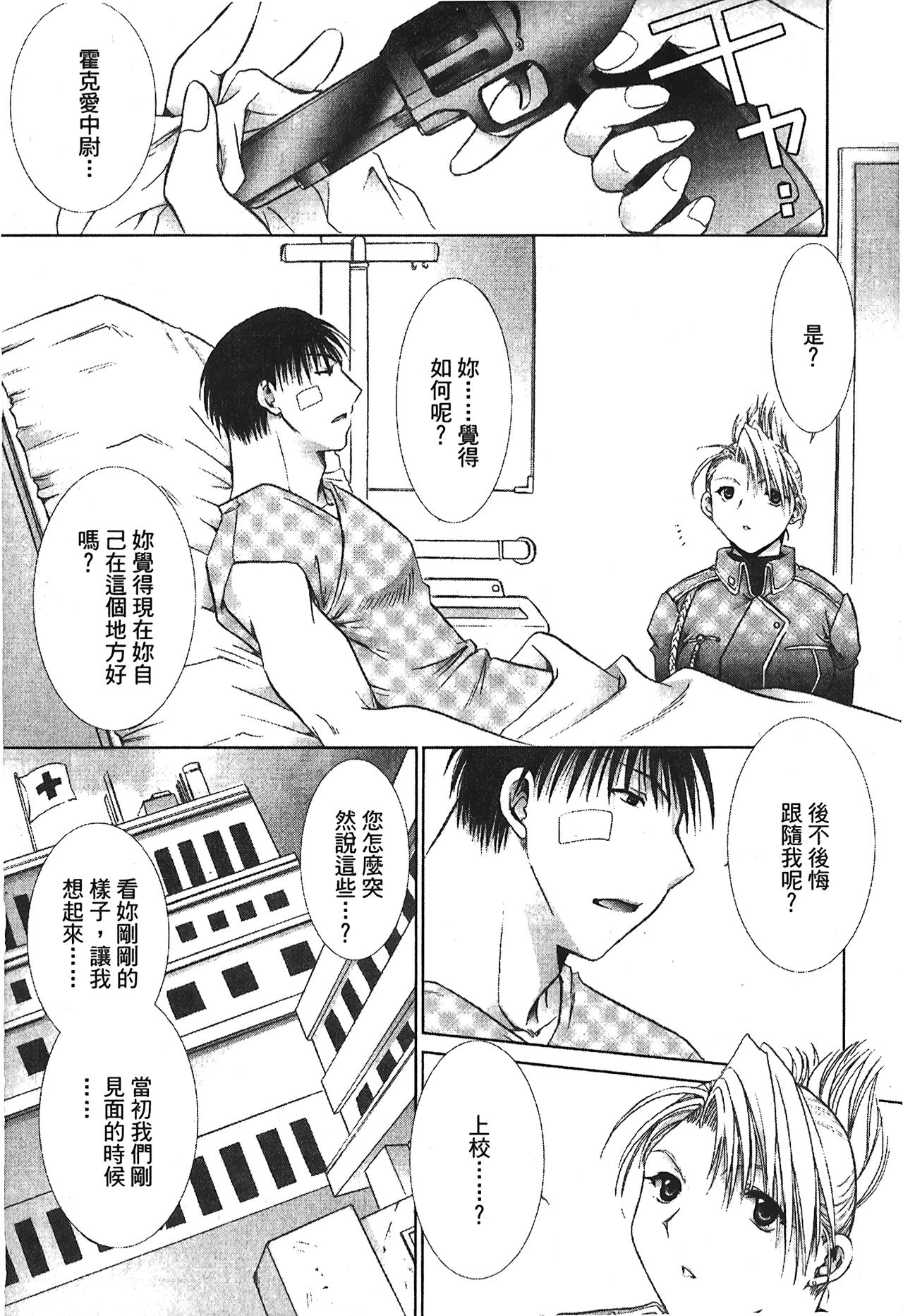 Fullmetal Alchemist 6 - Page 58