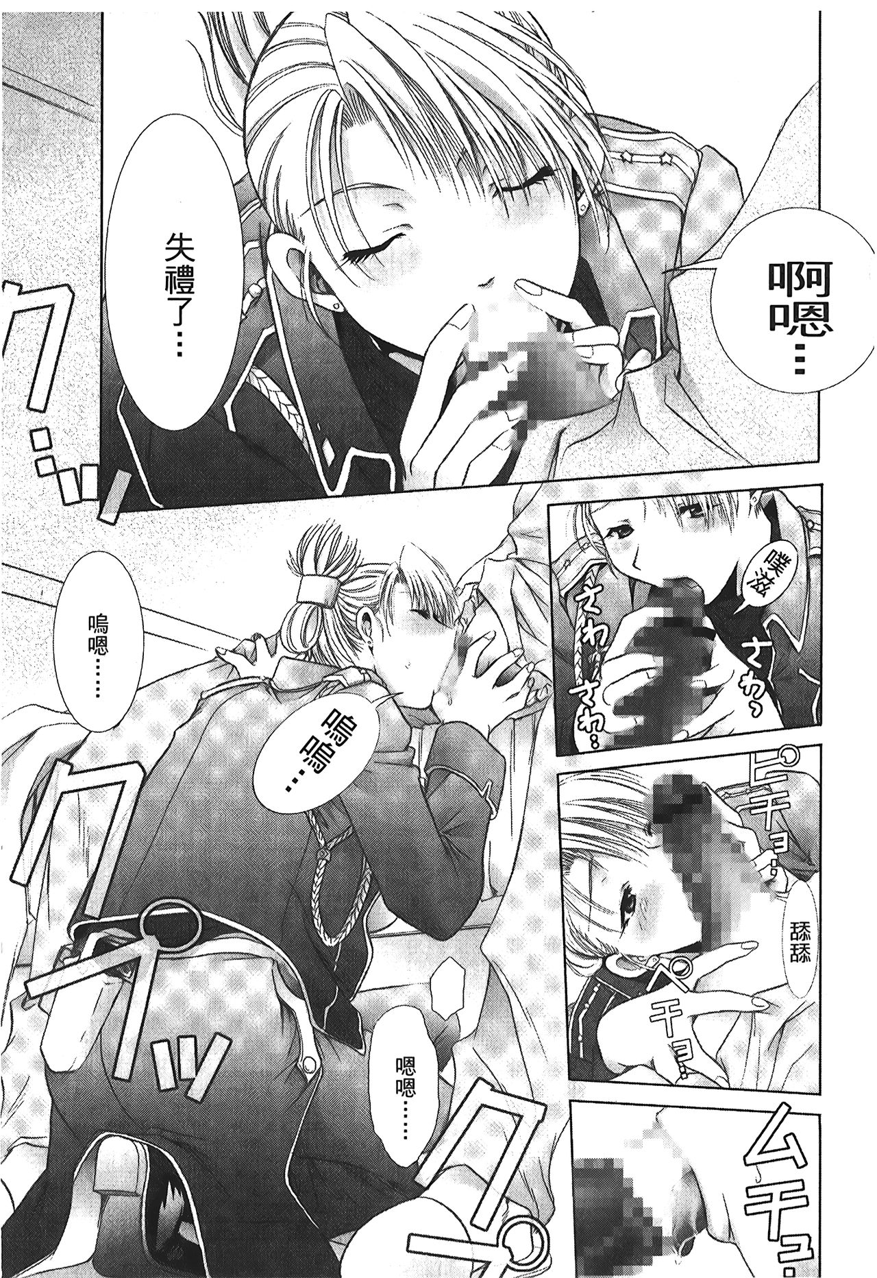 Fullmetal Alchemist 6 - Page 64