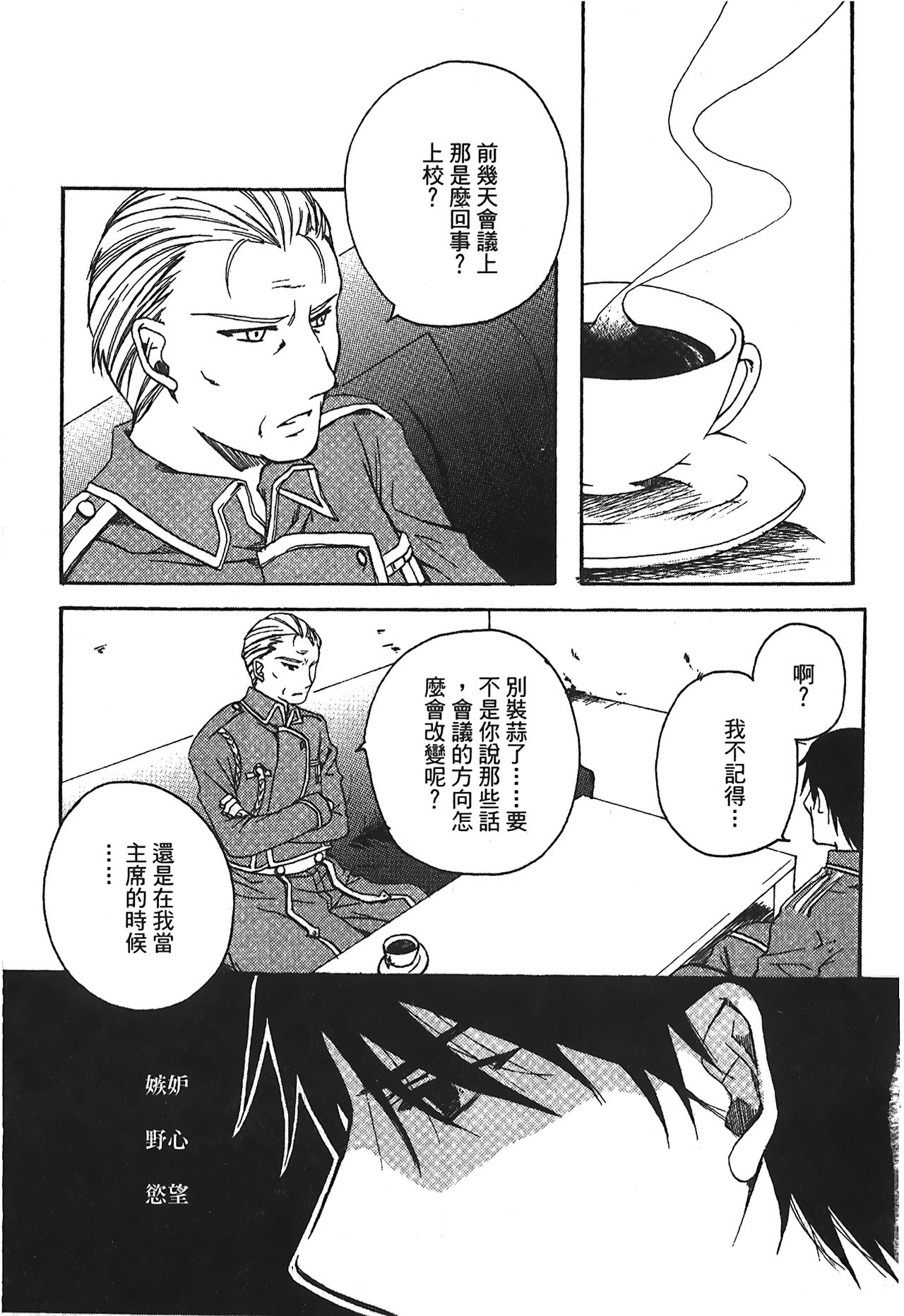 Fullmetal Alchemist 6 - Page 94