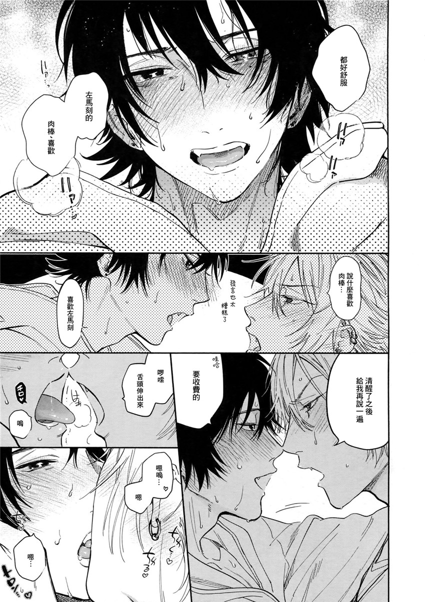 Yoi no Manimani - Page 26