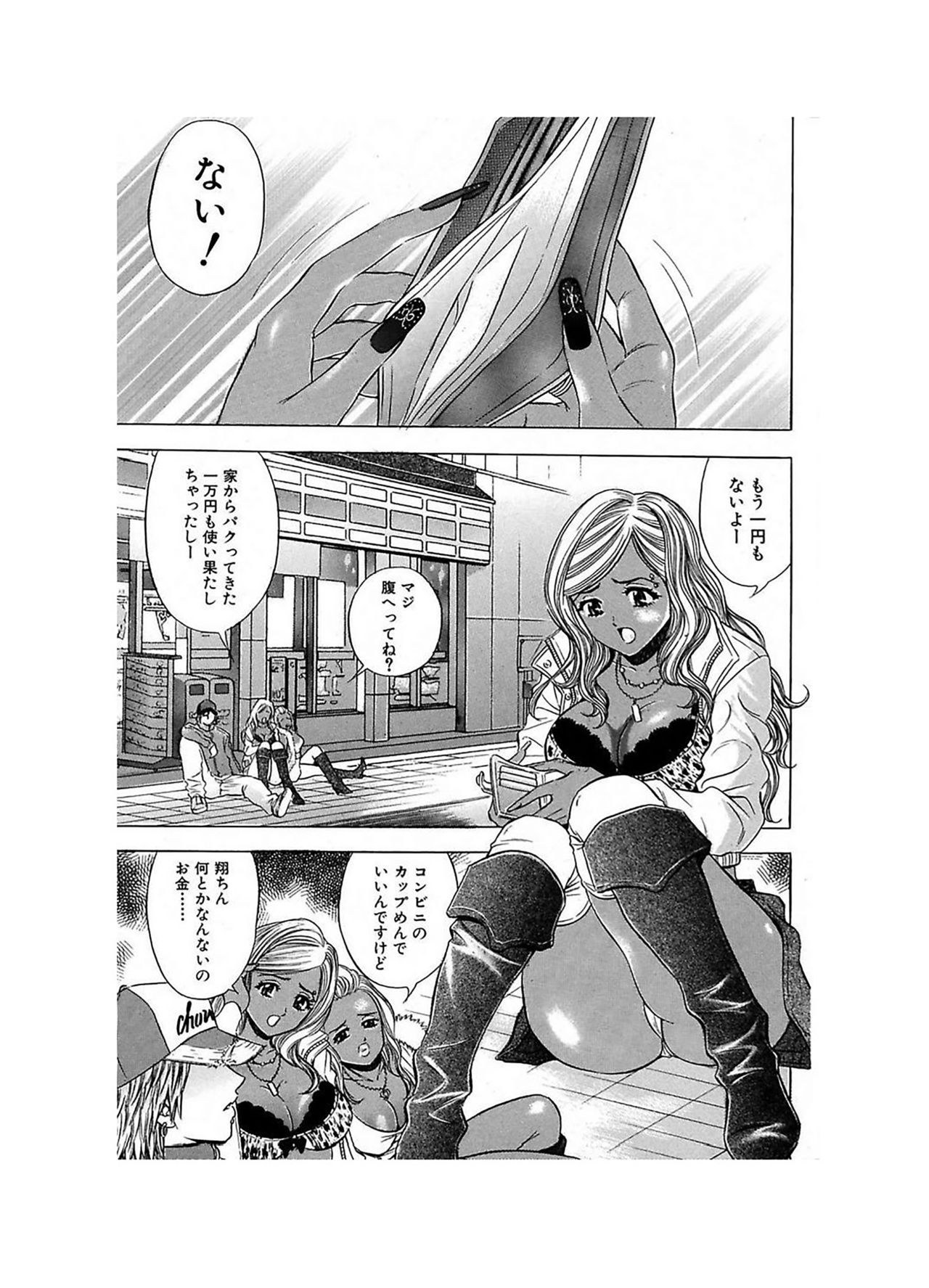 Ero Gal Heaven - Page 19