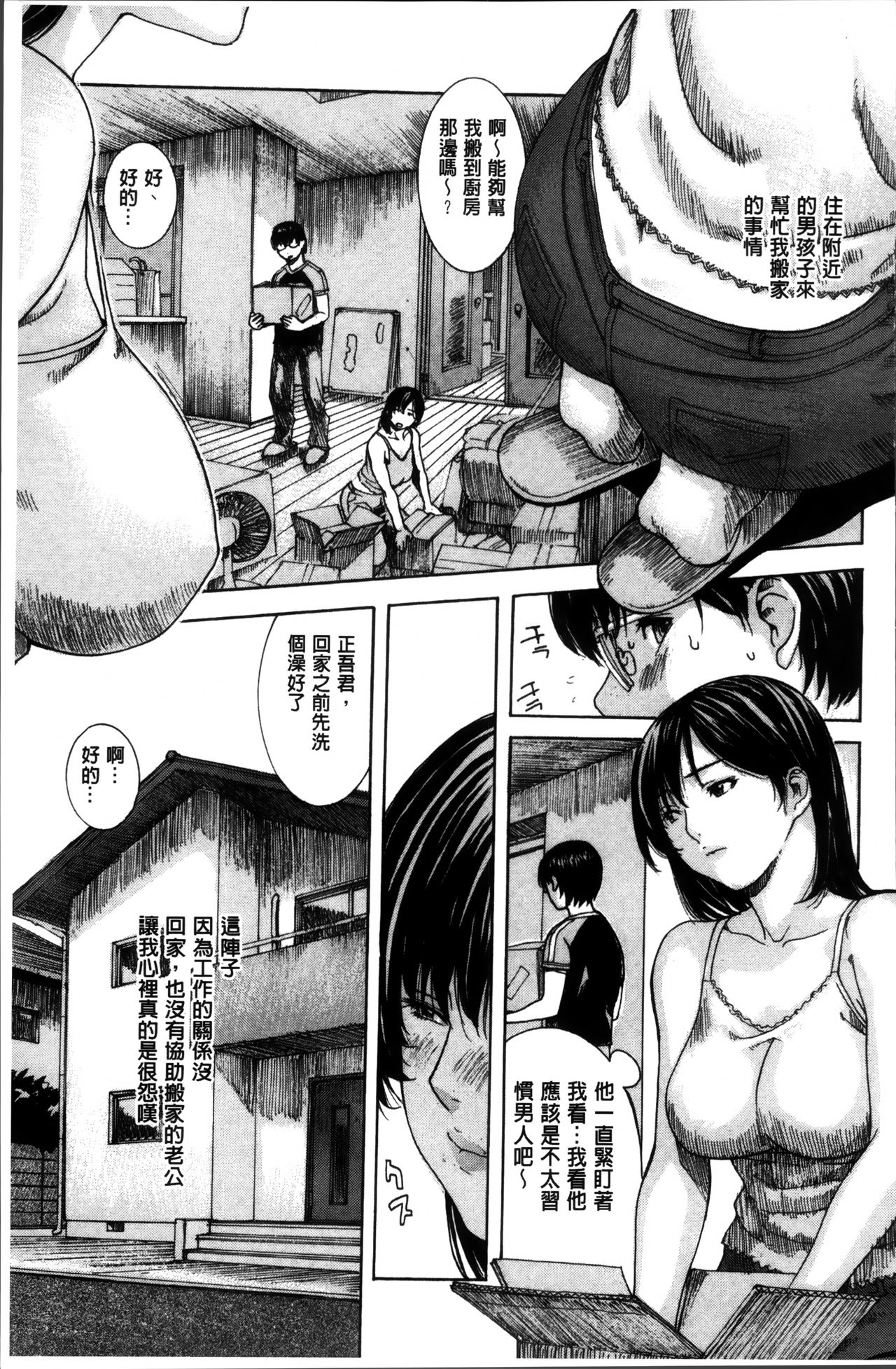 Mama no Ana - Page 71
