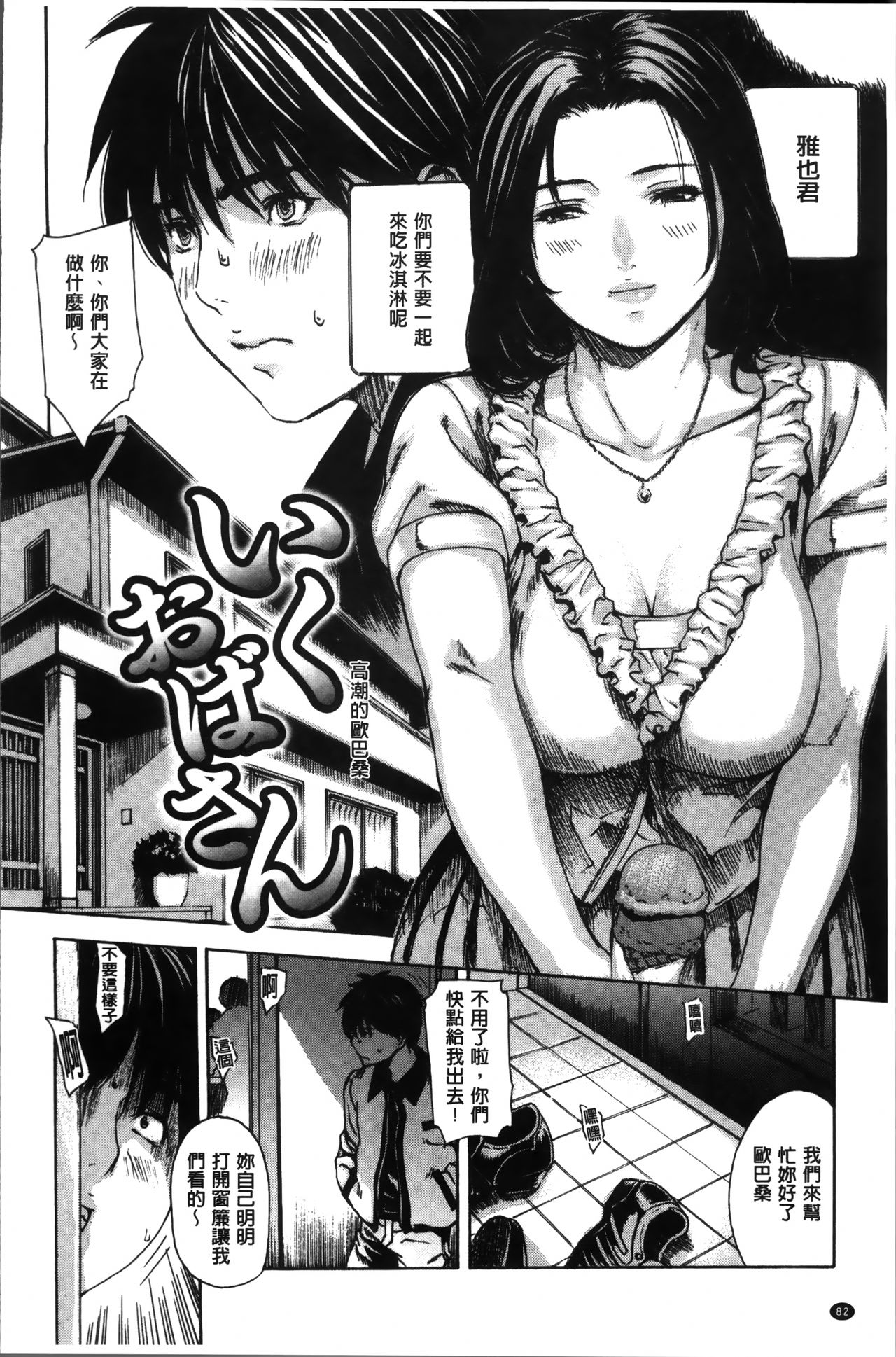 Mama no Ana - Page 86