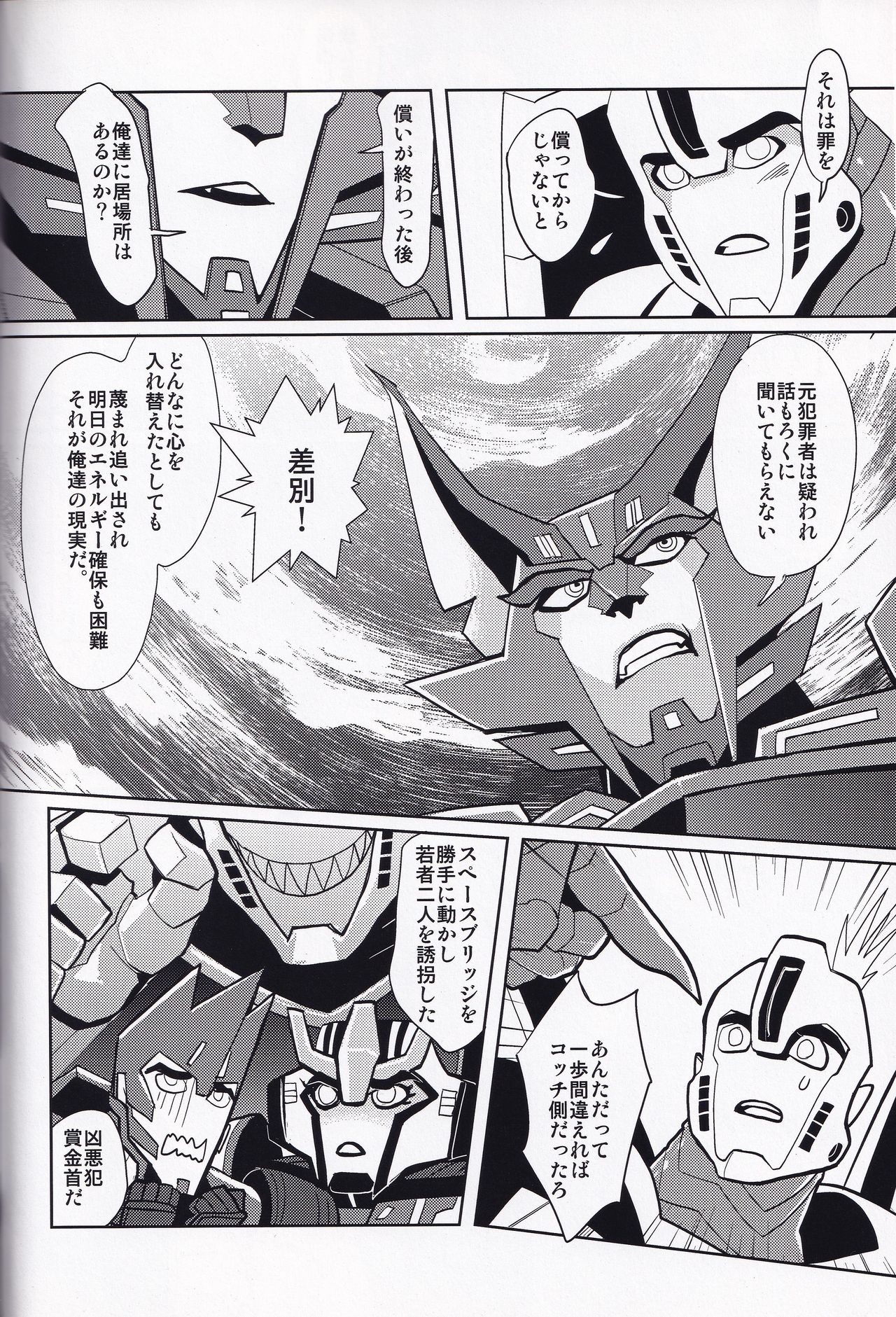 Ibara no Ou - Page 15
