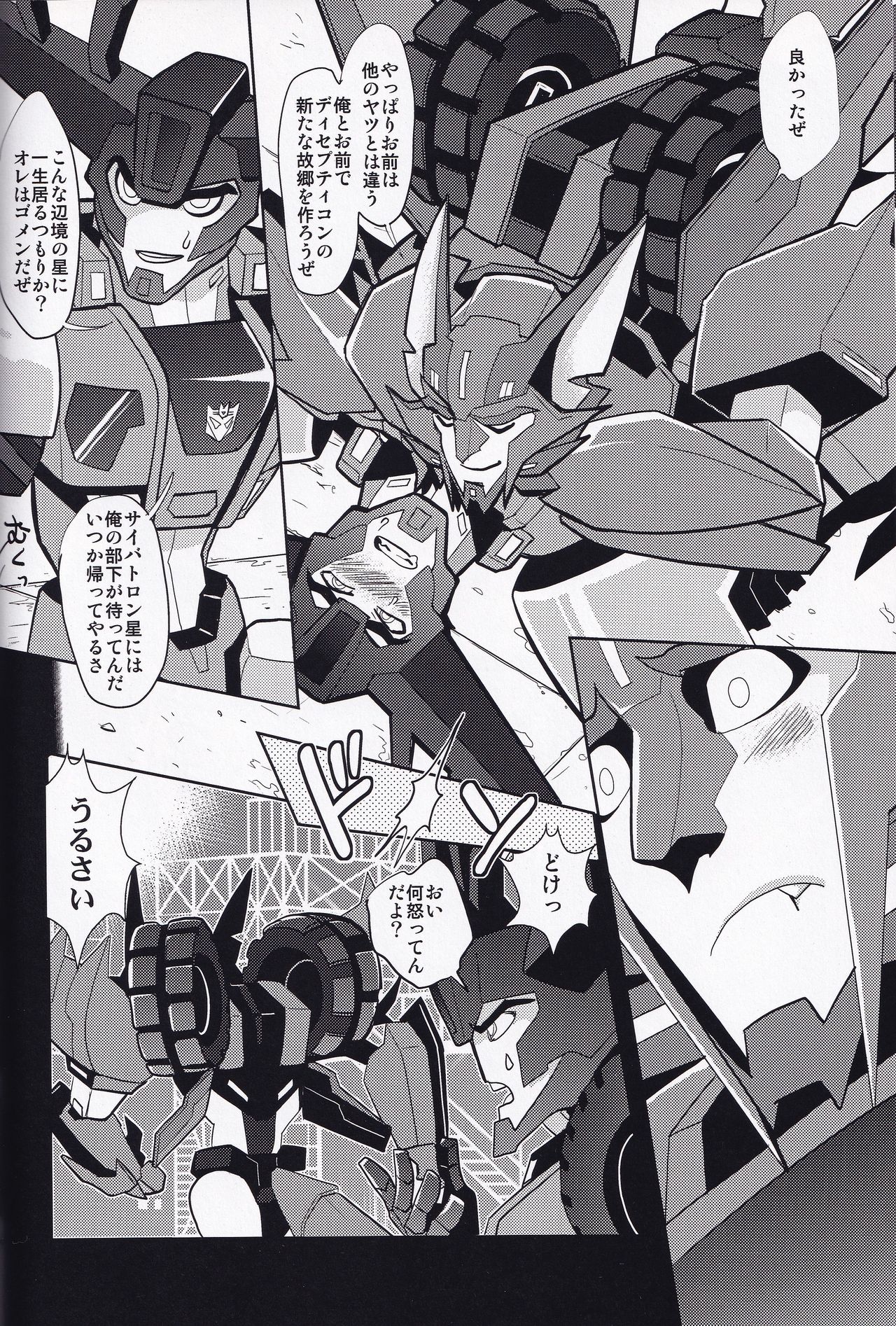 Ibara no Ou - Page 9
