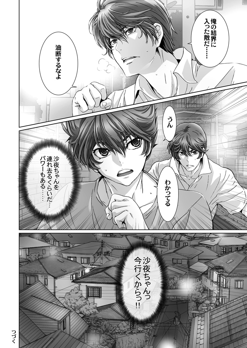 【闇夜の黙示録～蠢く狂人～】第三話 - Page 22