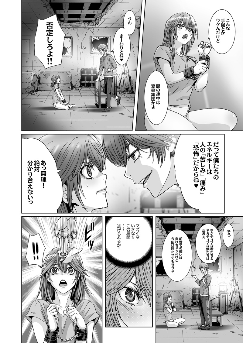 【闇夜の黙示録～蠢く狂人～】第三話 - Page 4