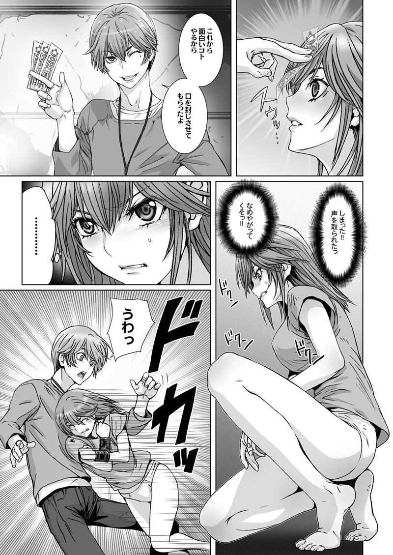 【闇夜の黙示録～蠢く狂人～】第三話 - Page 5
