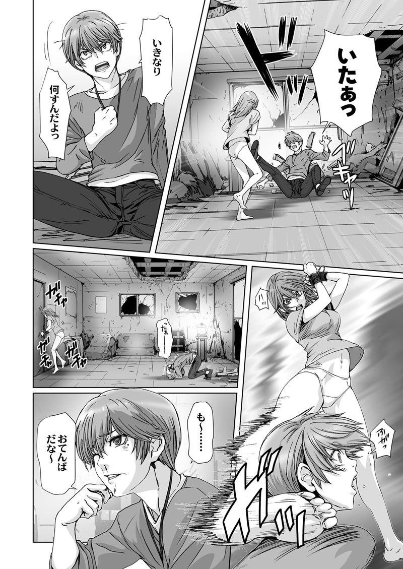 【闇夜の黙示録～蠢く狂人～】第三話 - Page 6
