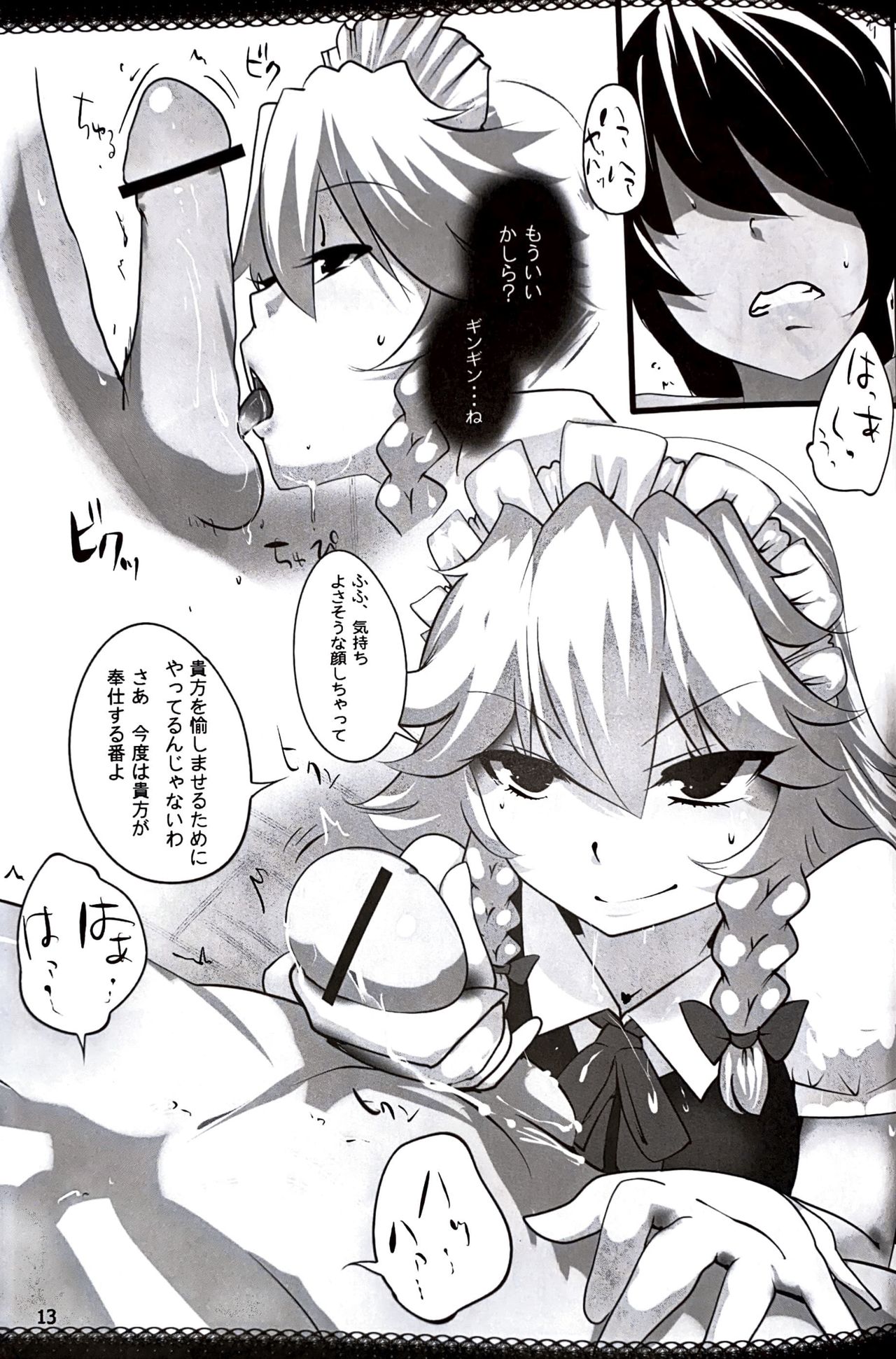 Touhou Derebitch 5 - Page 12