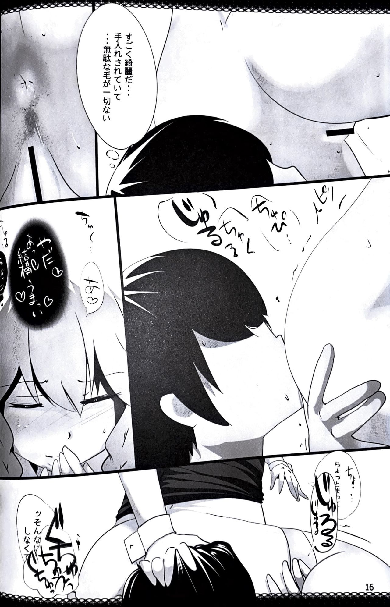 Touhou Derebitch 5 - Page 15