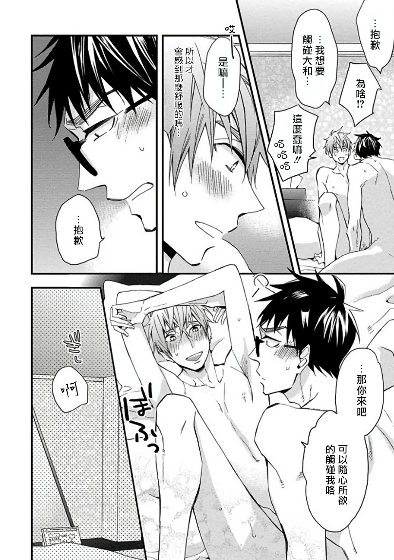 Mind Invader | 虚拟性爱体验 Ch. 3 - Page 30