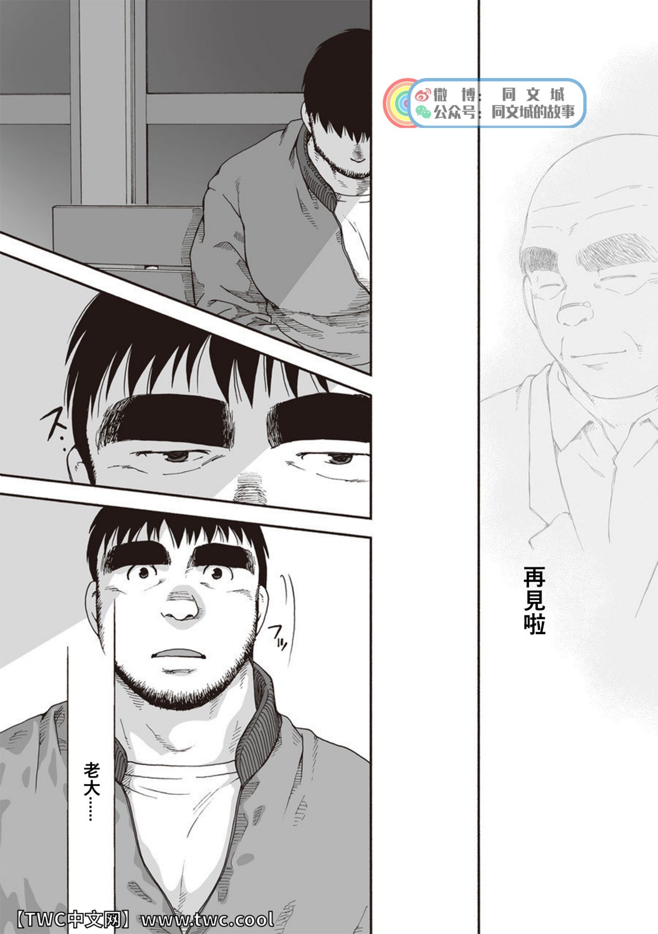 Karasu no Negura - Page 325