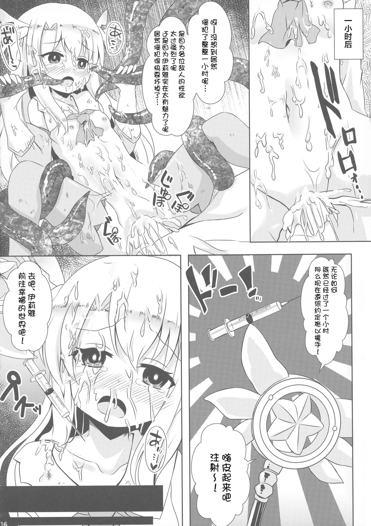 Makenaide Illya-chan - Page 17