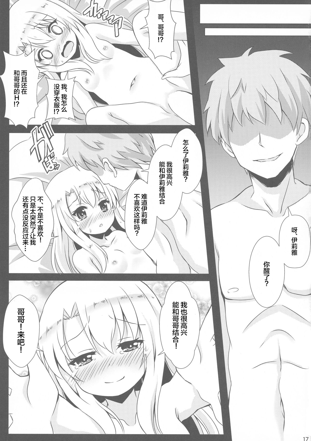Makenaide Illya-chan - Page 18
