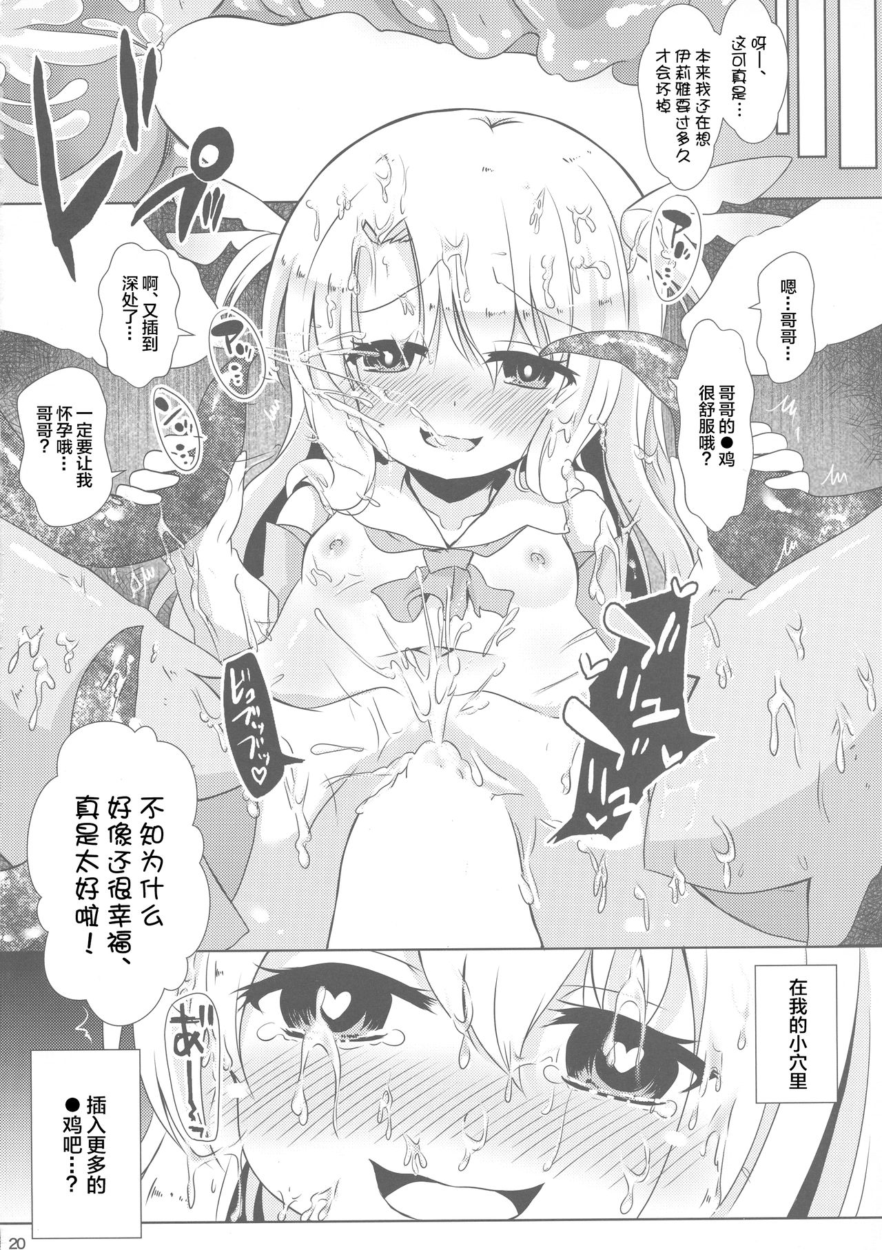 Makenaide Illya-chan - Page 21