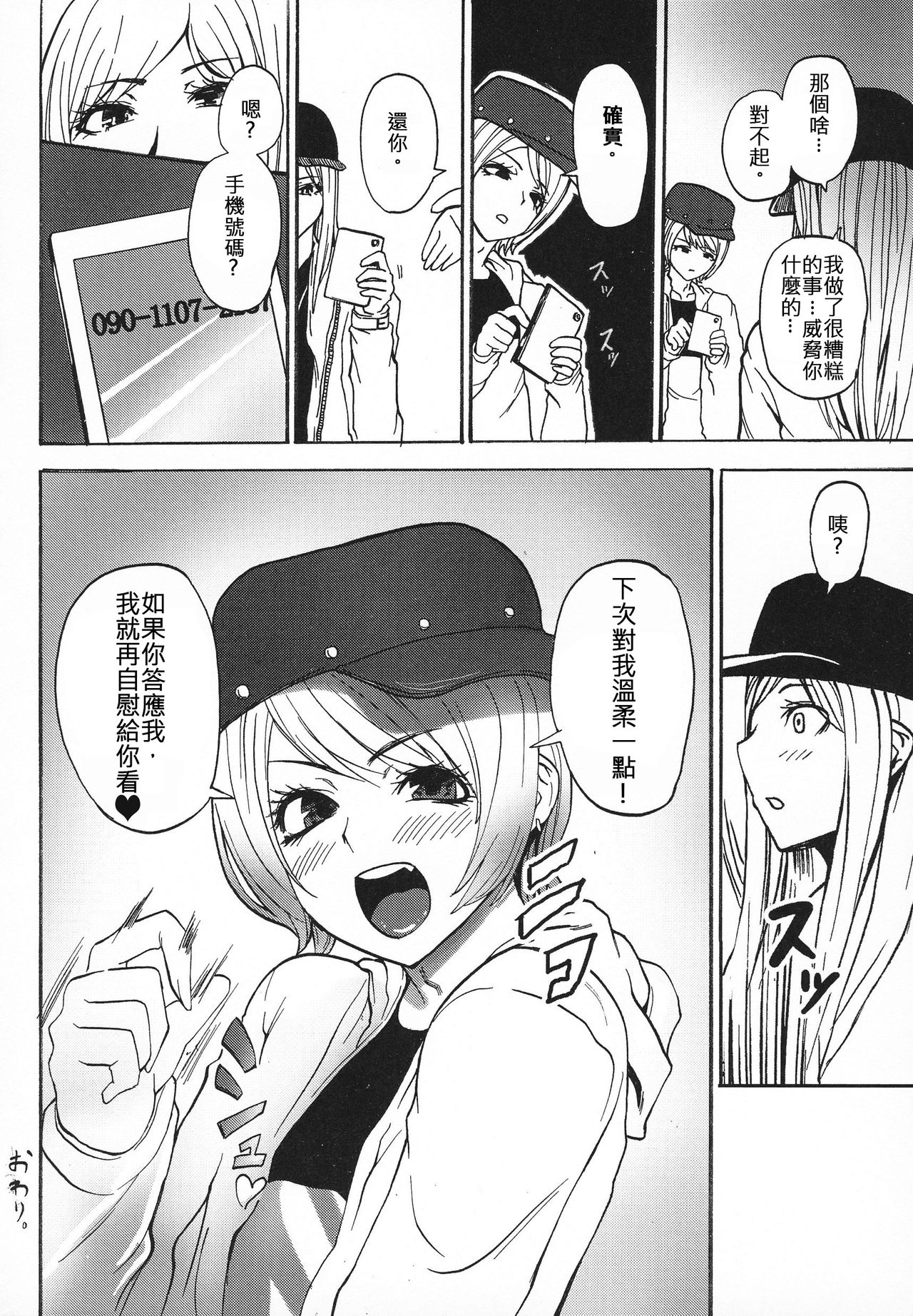 Gal ♂ Chin - Page 18