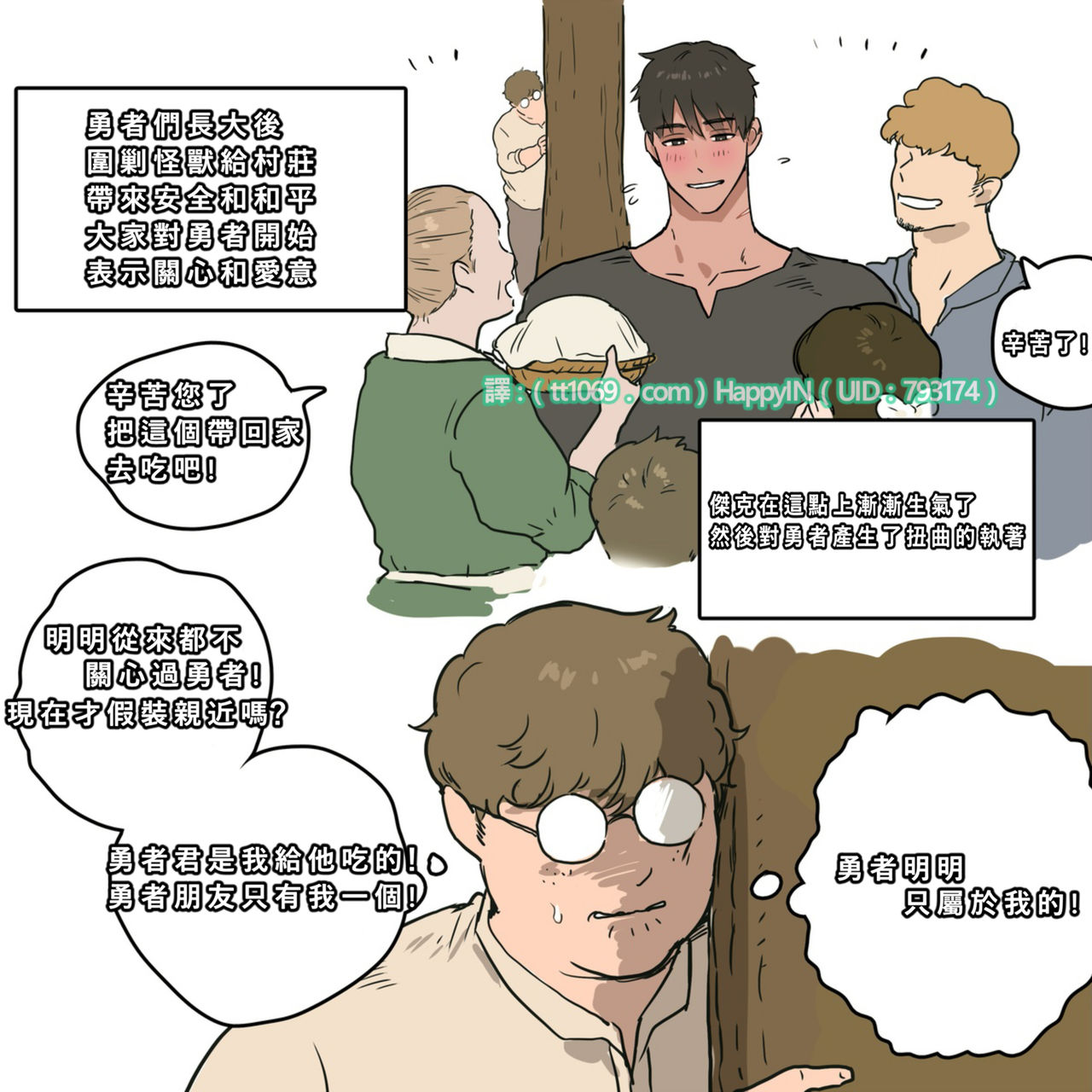 勇者與傑克的前因後果+彩蛋 - Page 2