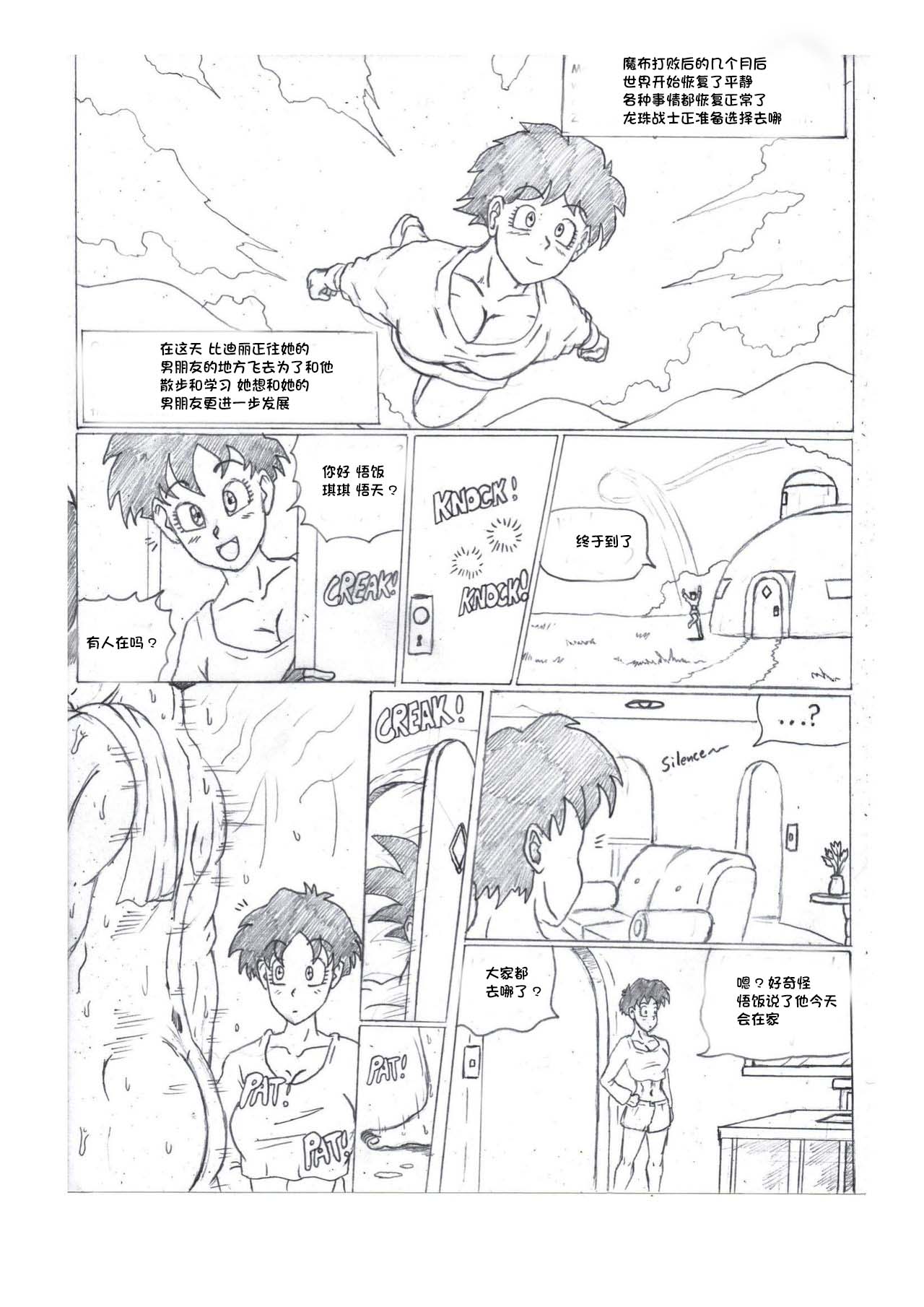 DRAG NBALL NTR - Page 3