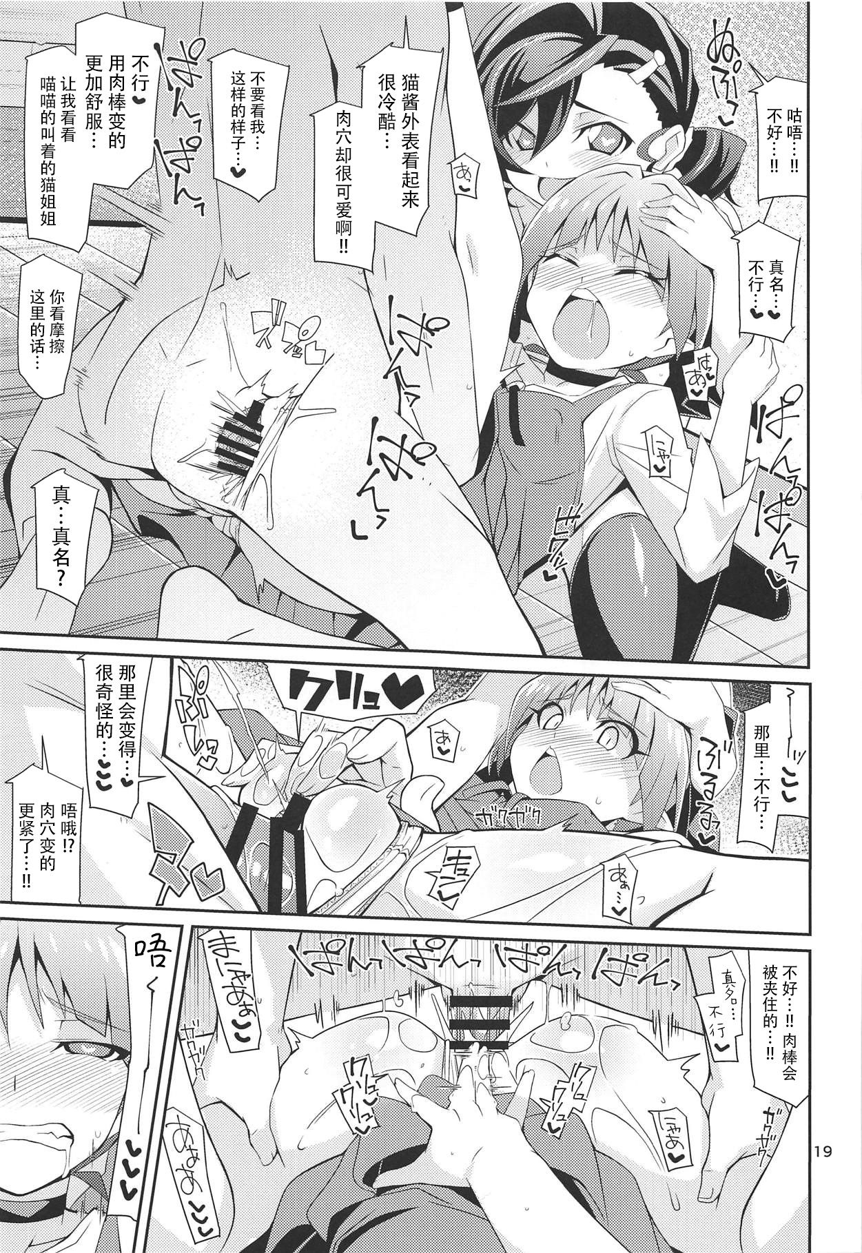 Nama de Mana!! - Page 18