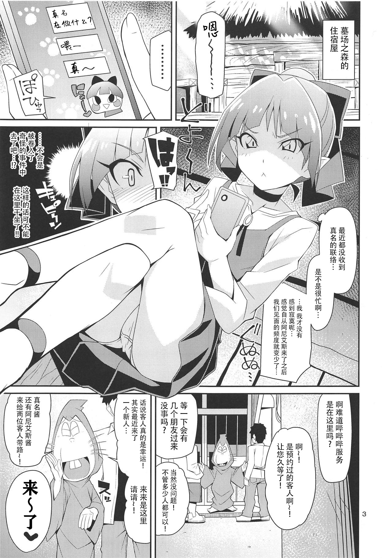 Nama de Mana!! - Page 2