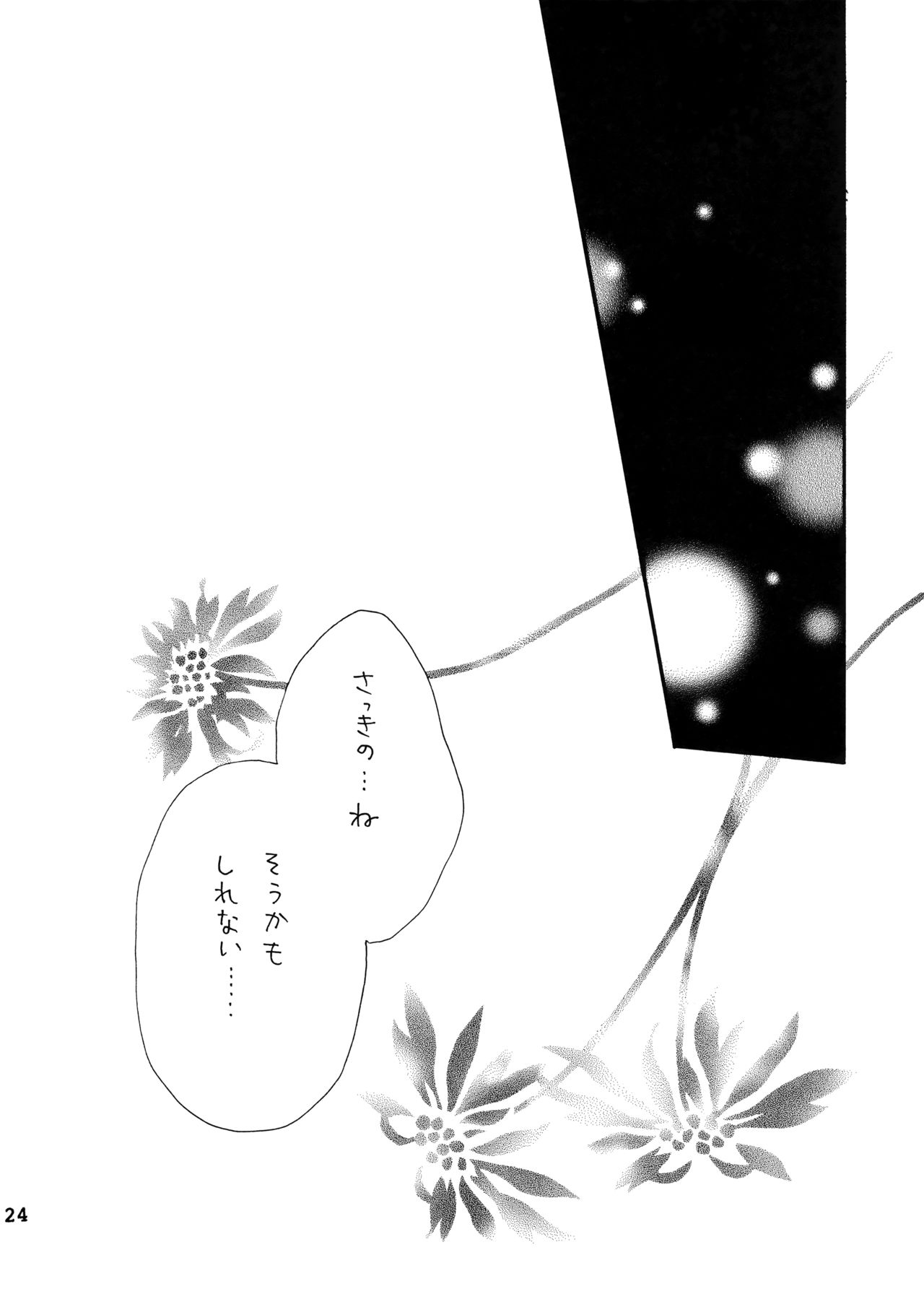 Lovey-Dovey - Page 23