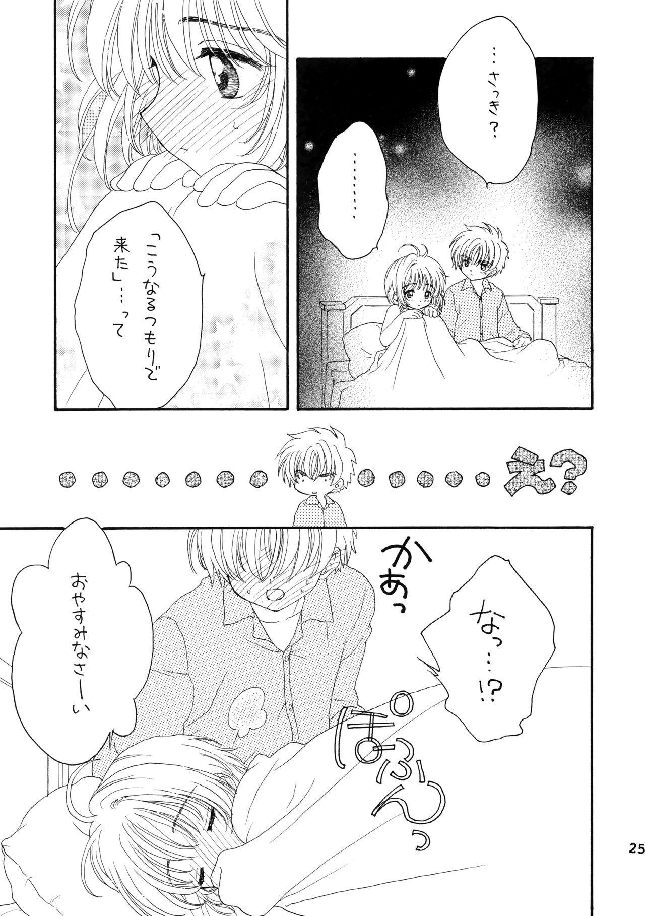 Lovey-Dovey - Page 24