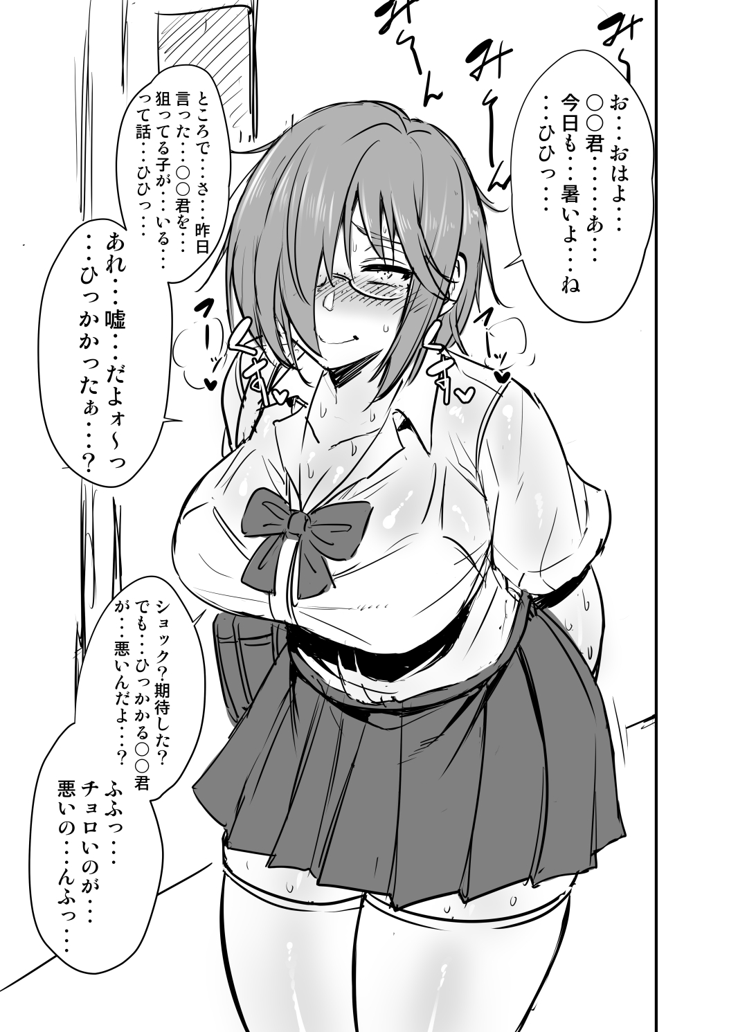 根暗眼鏡♀ - Page 9