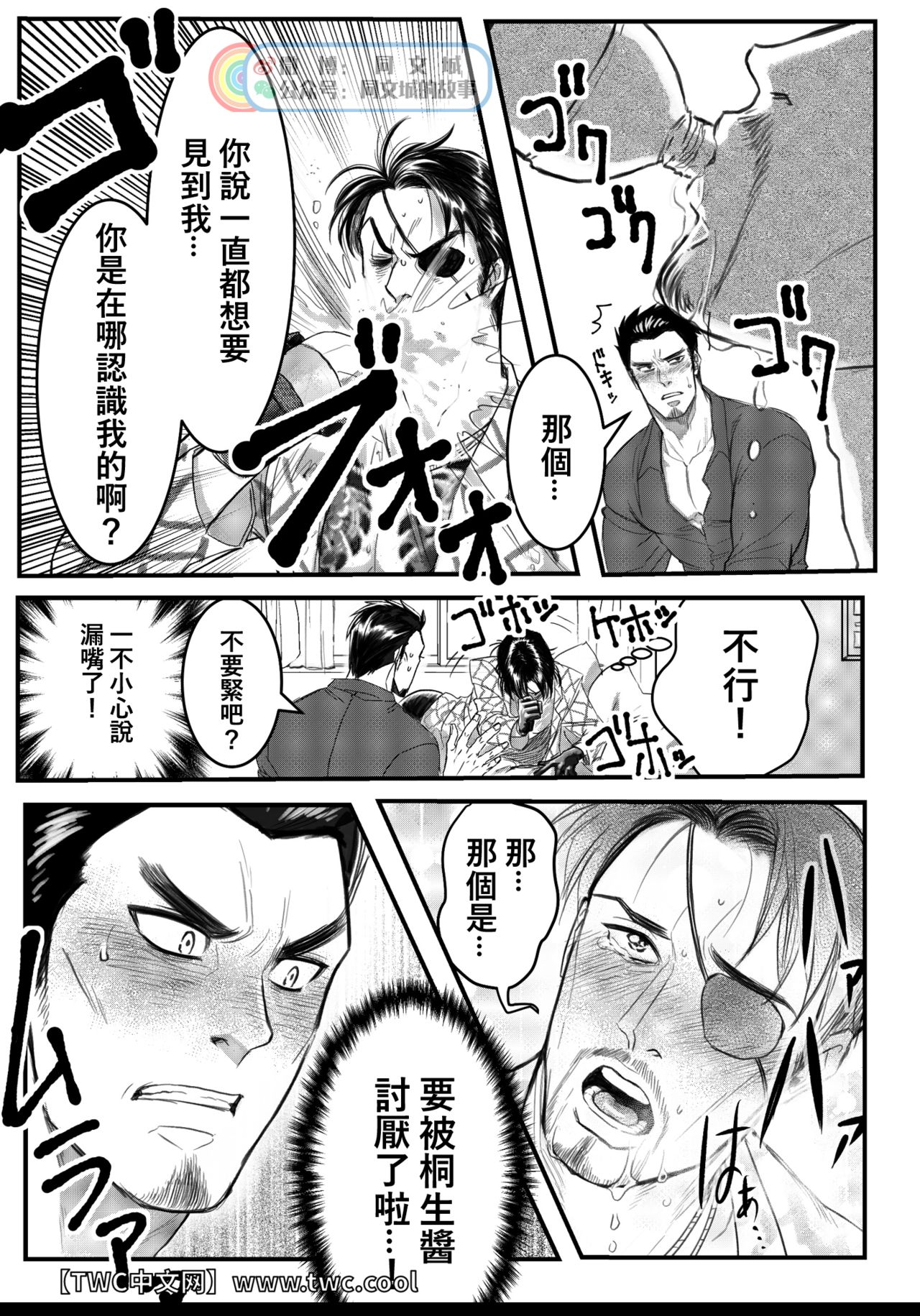 Gokudou Ningyo Majima - Page 13