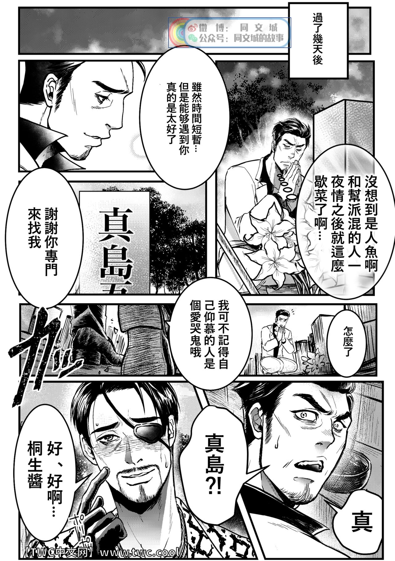 Gokudou Ningyo Majima - Page 29